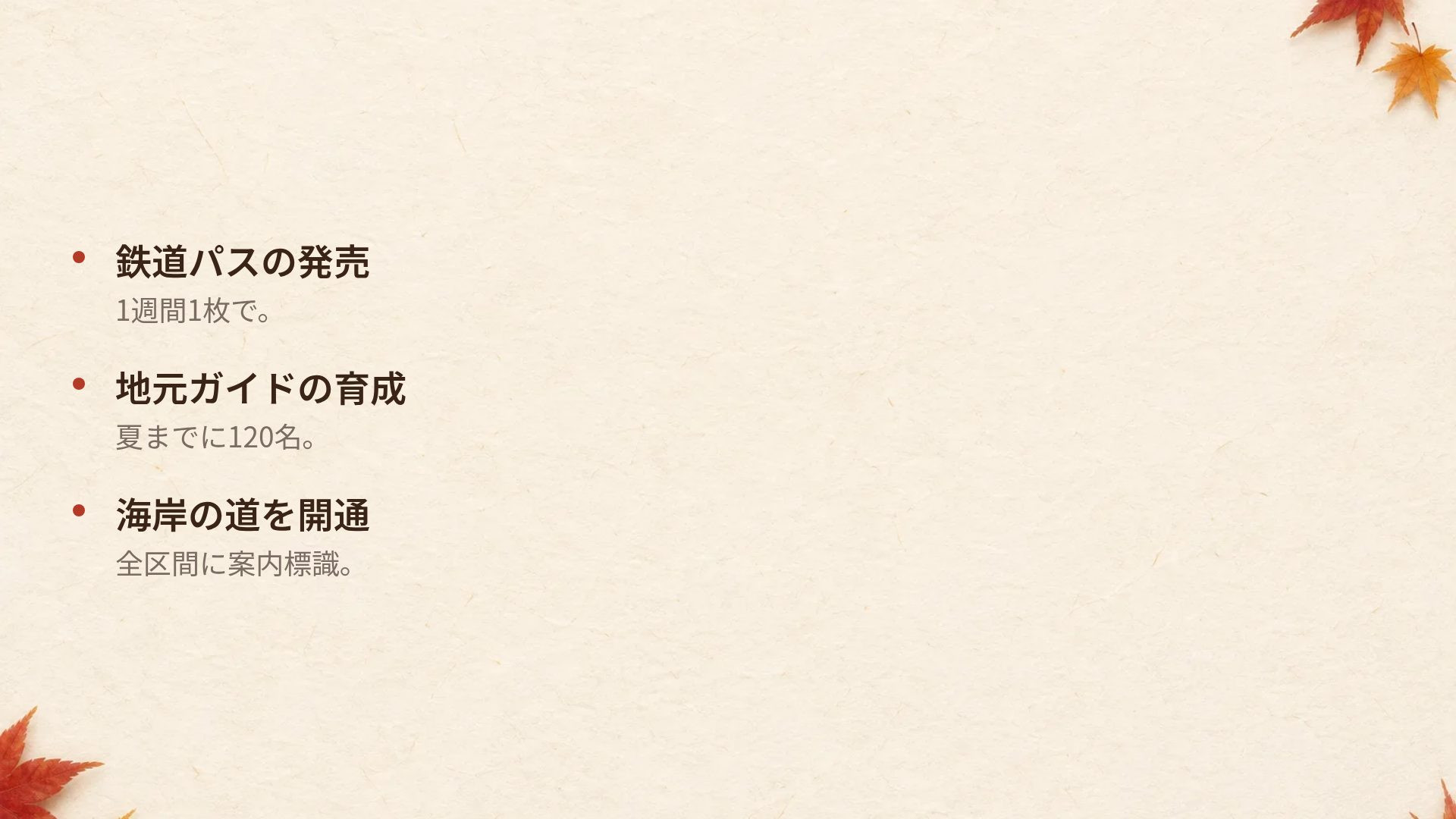 もみじ スライド 17