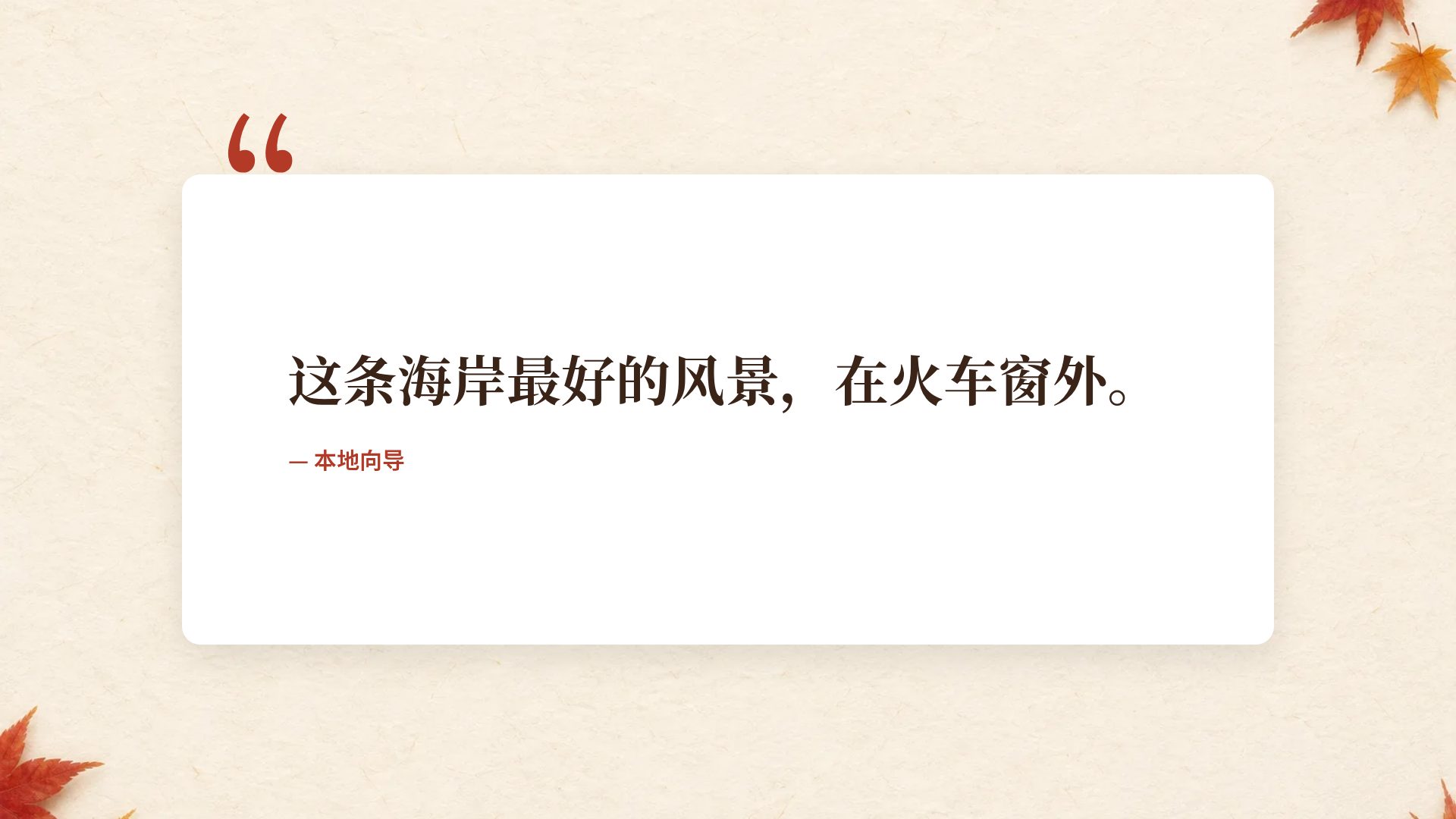 红叶 第 11 页