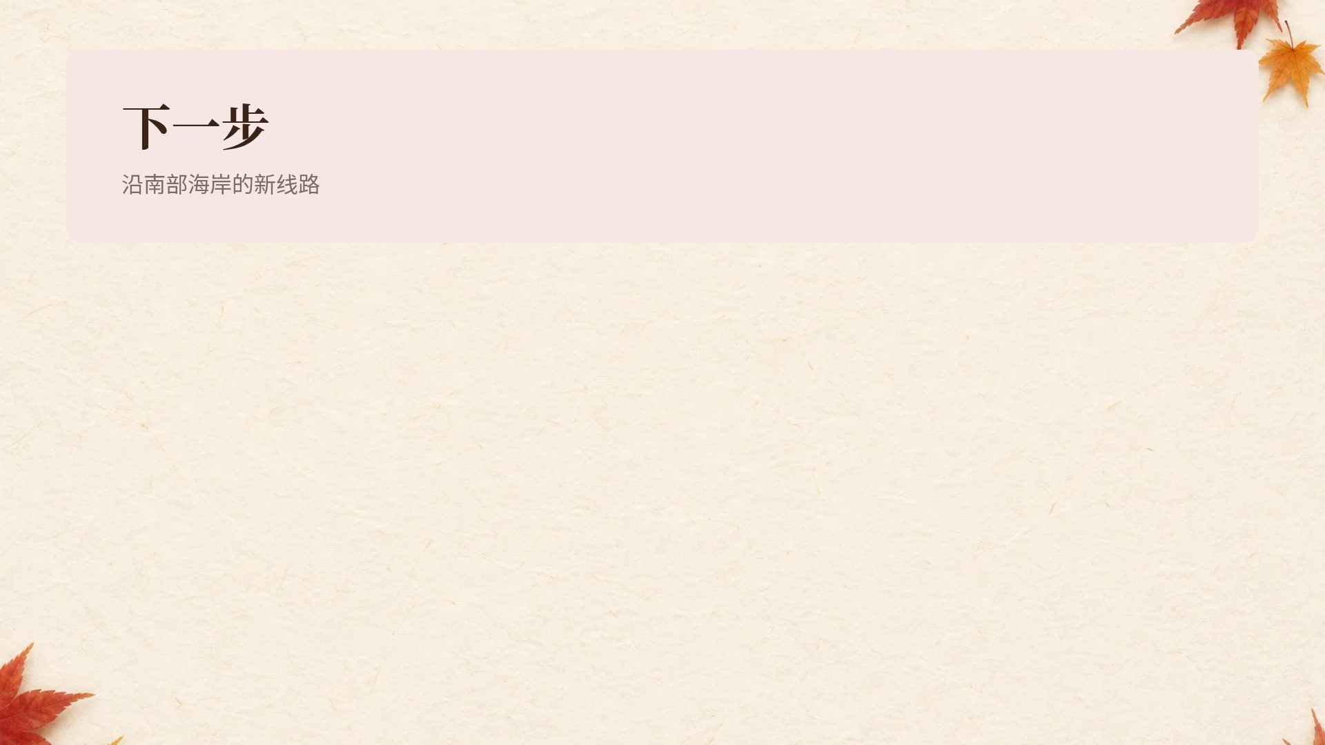 红叶 第 15 页