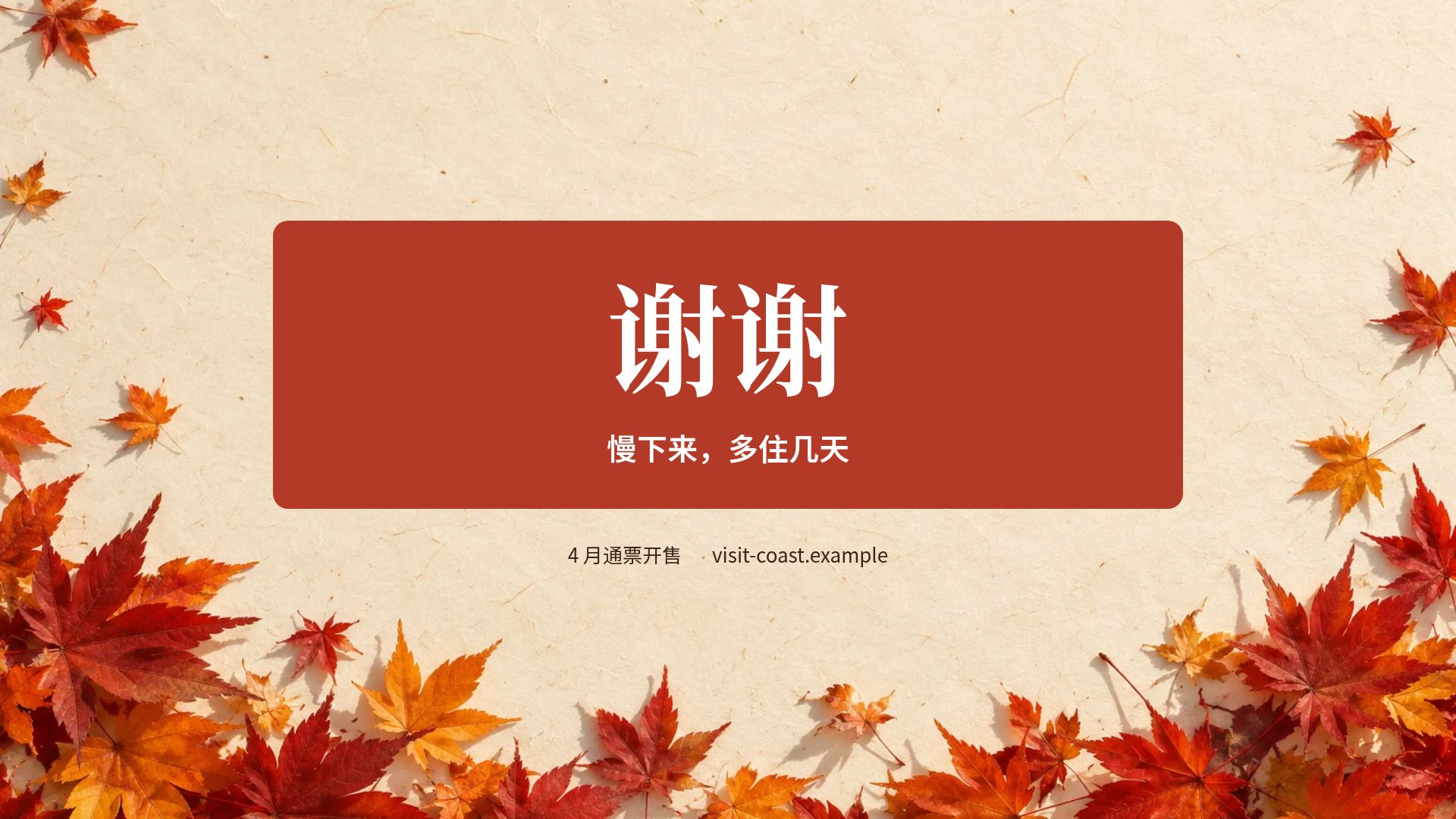 红叶 第 18 页
