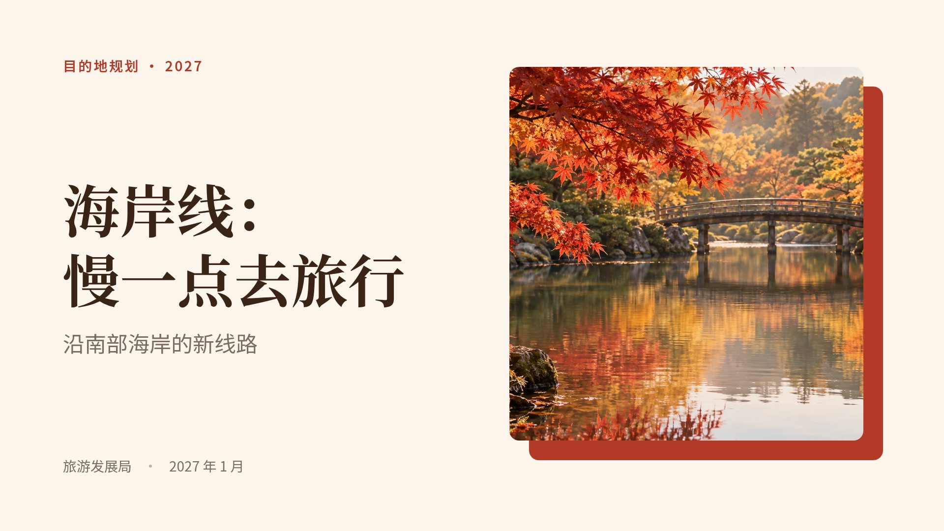 红叶 第 2 页