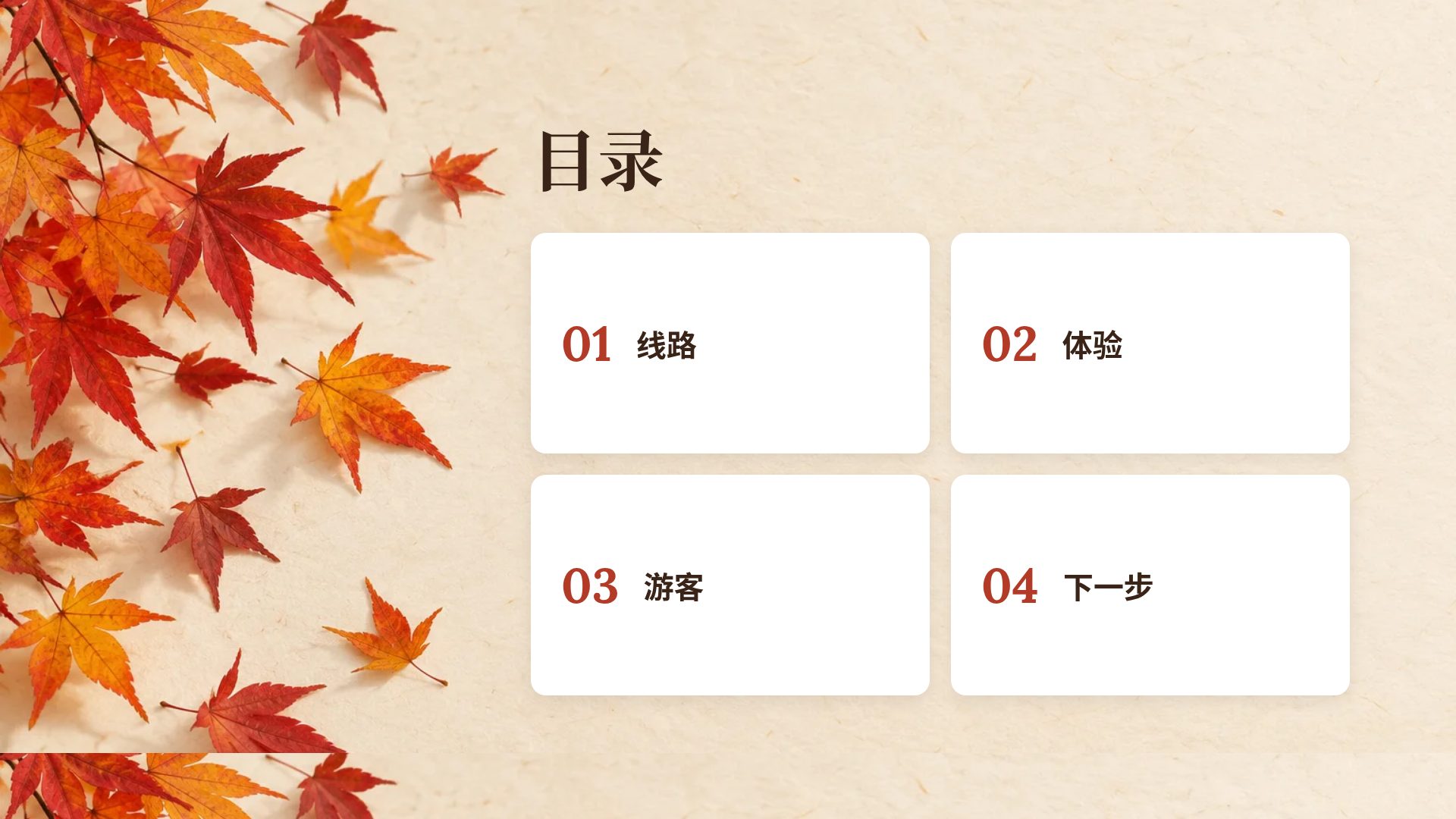 红叶 第 3 页