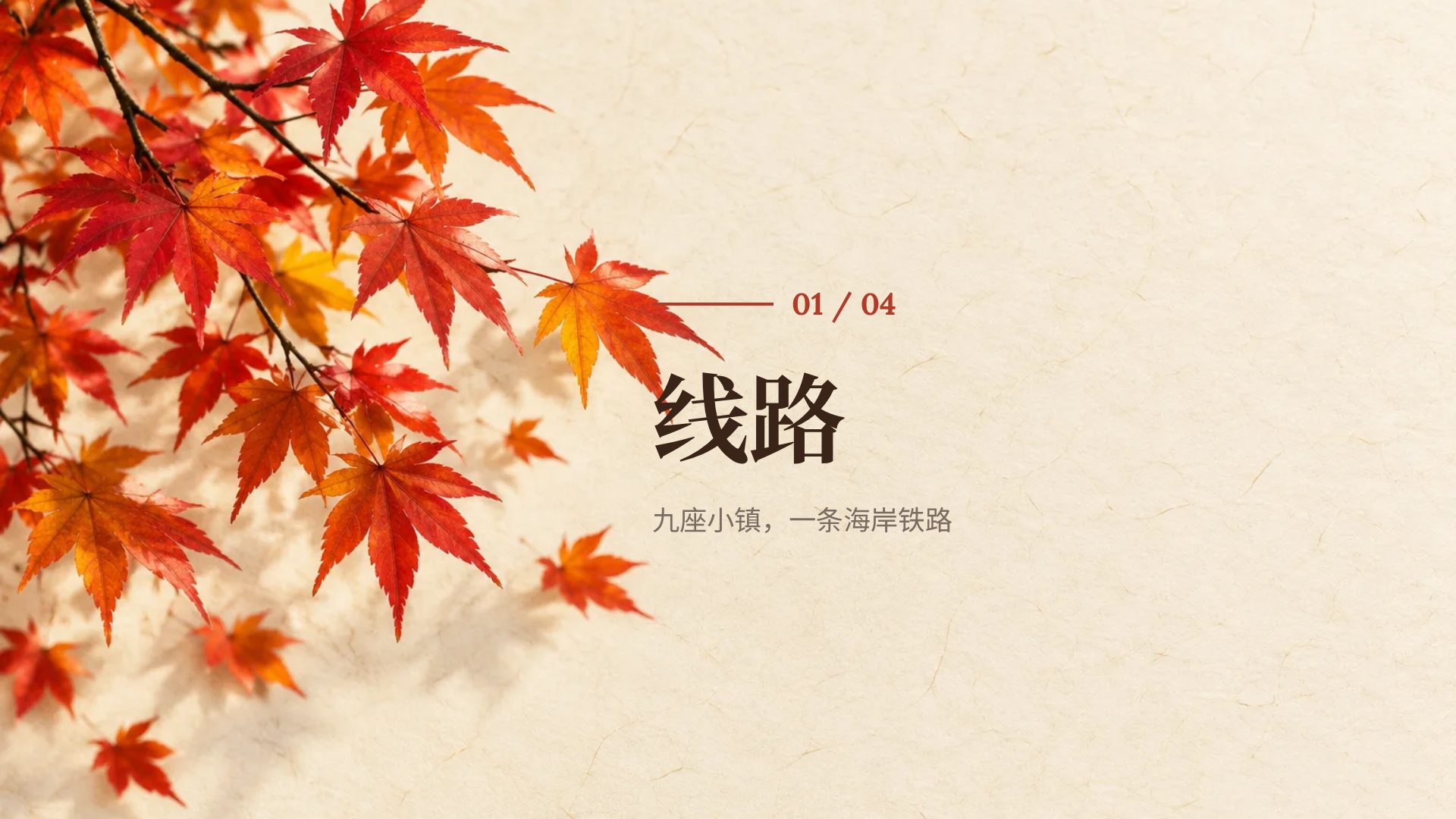 红叶 第 4 页