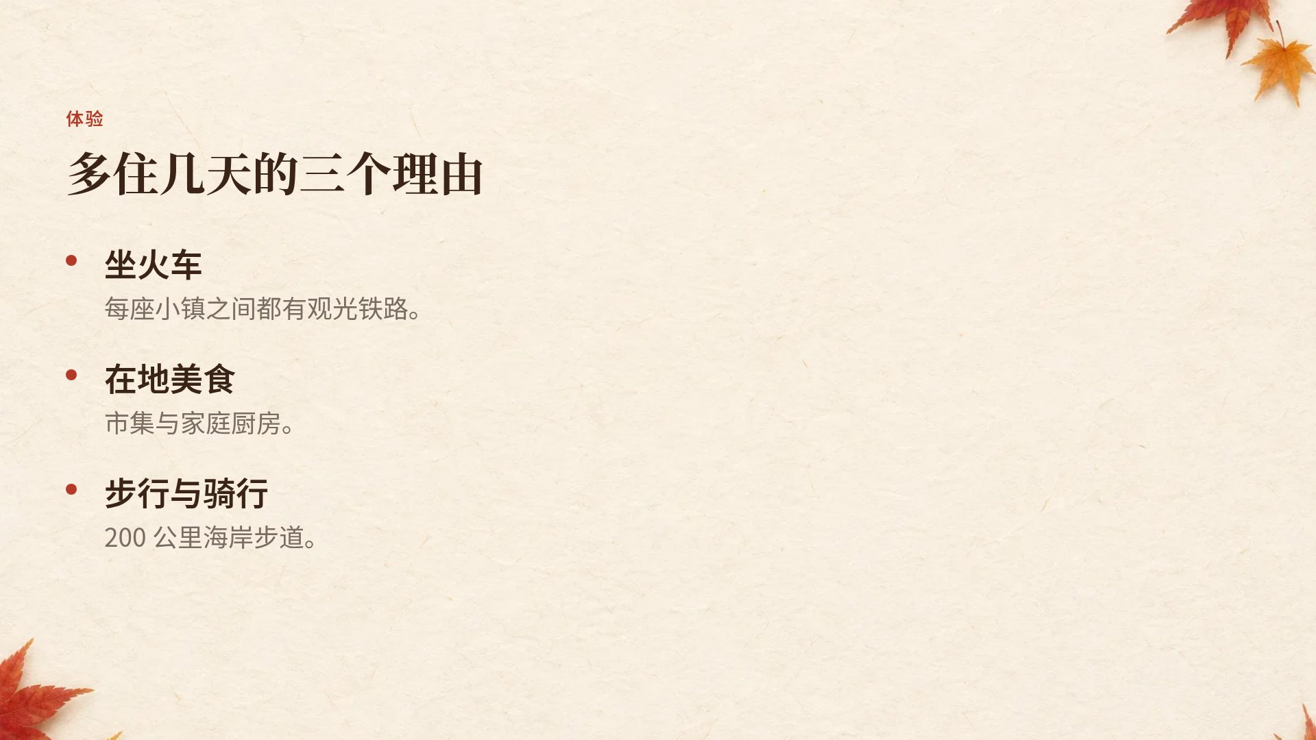 红叶 第 5 页