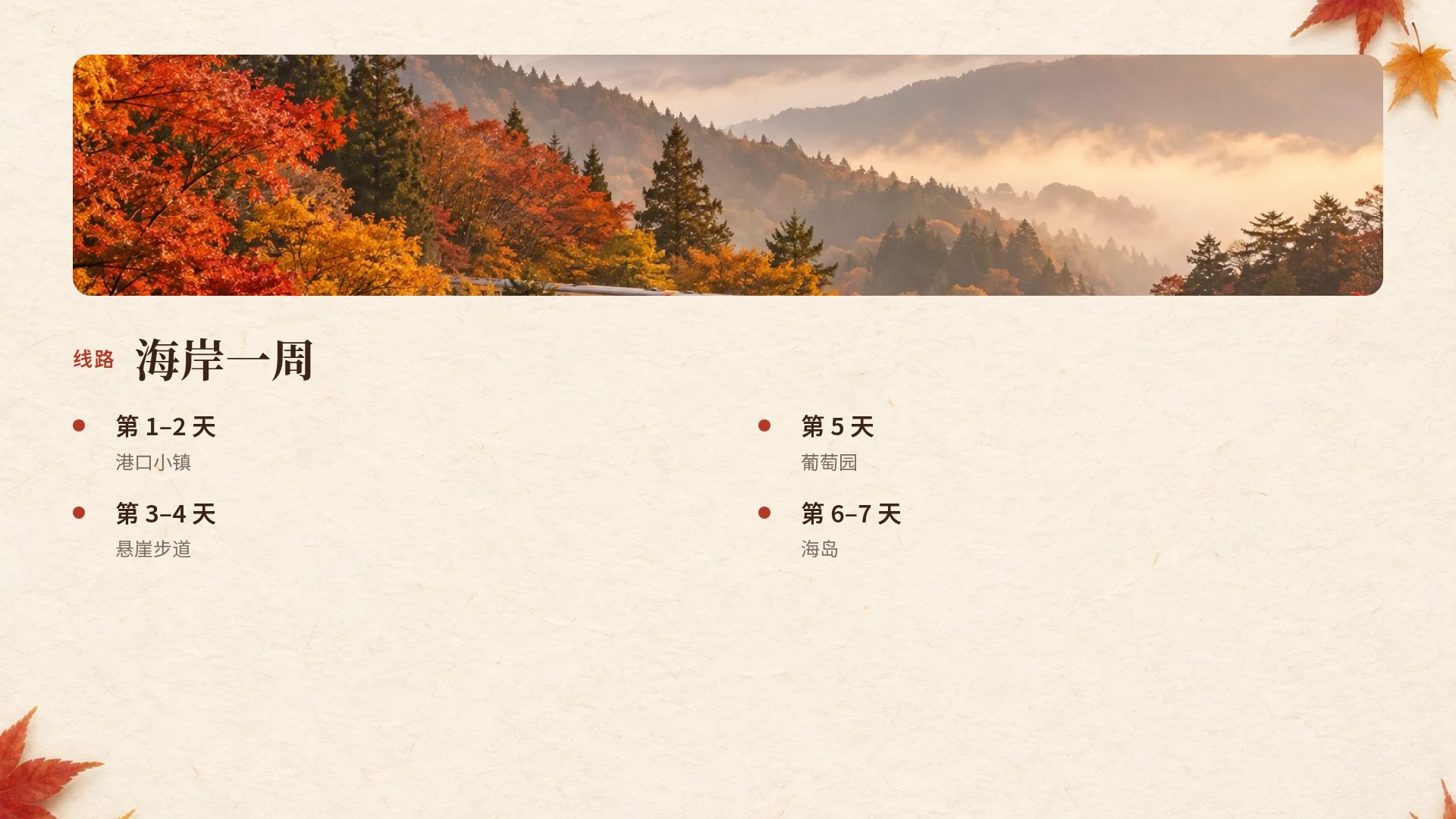 红叶 第 6 页