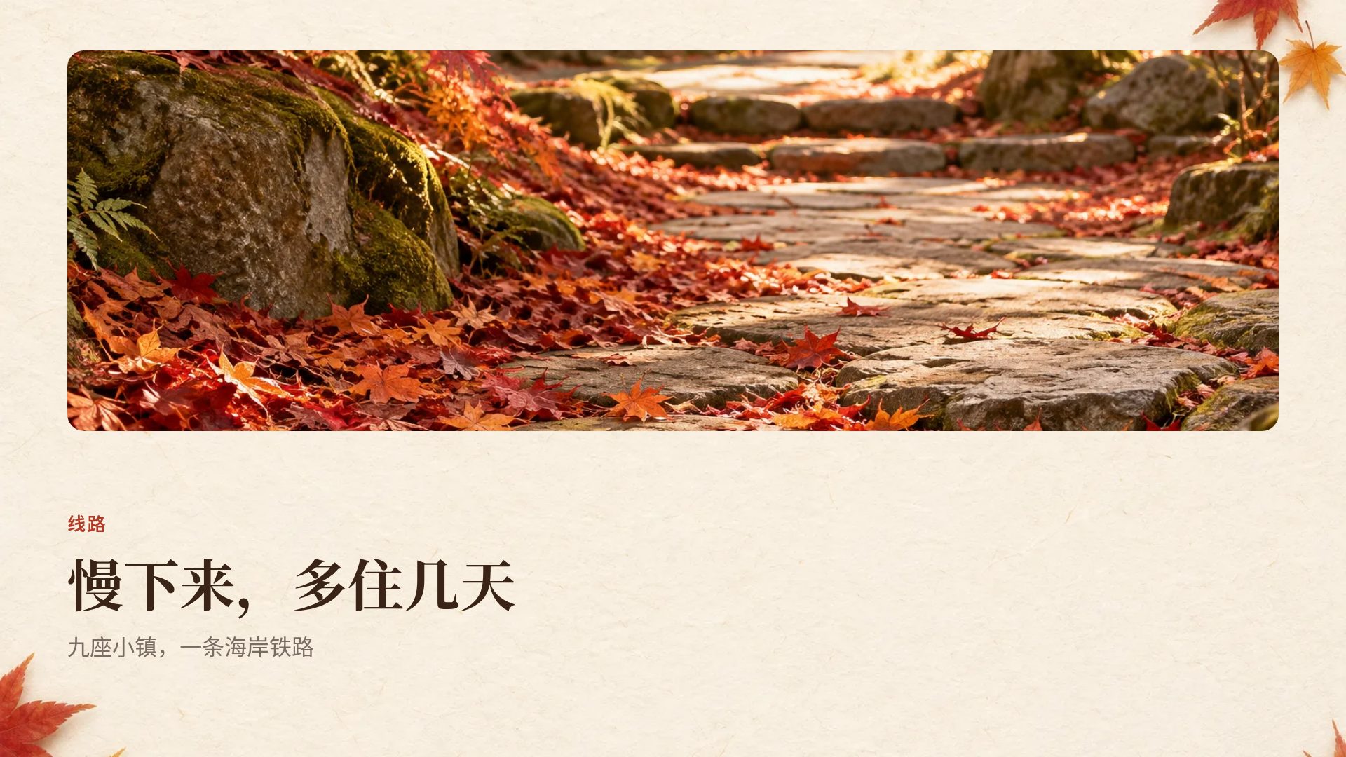 红叶 第 7 页