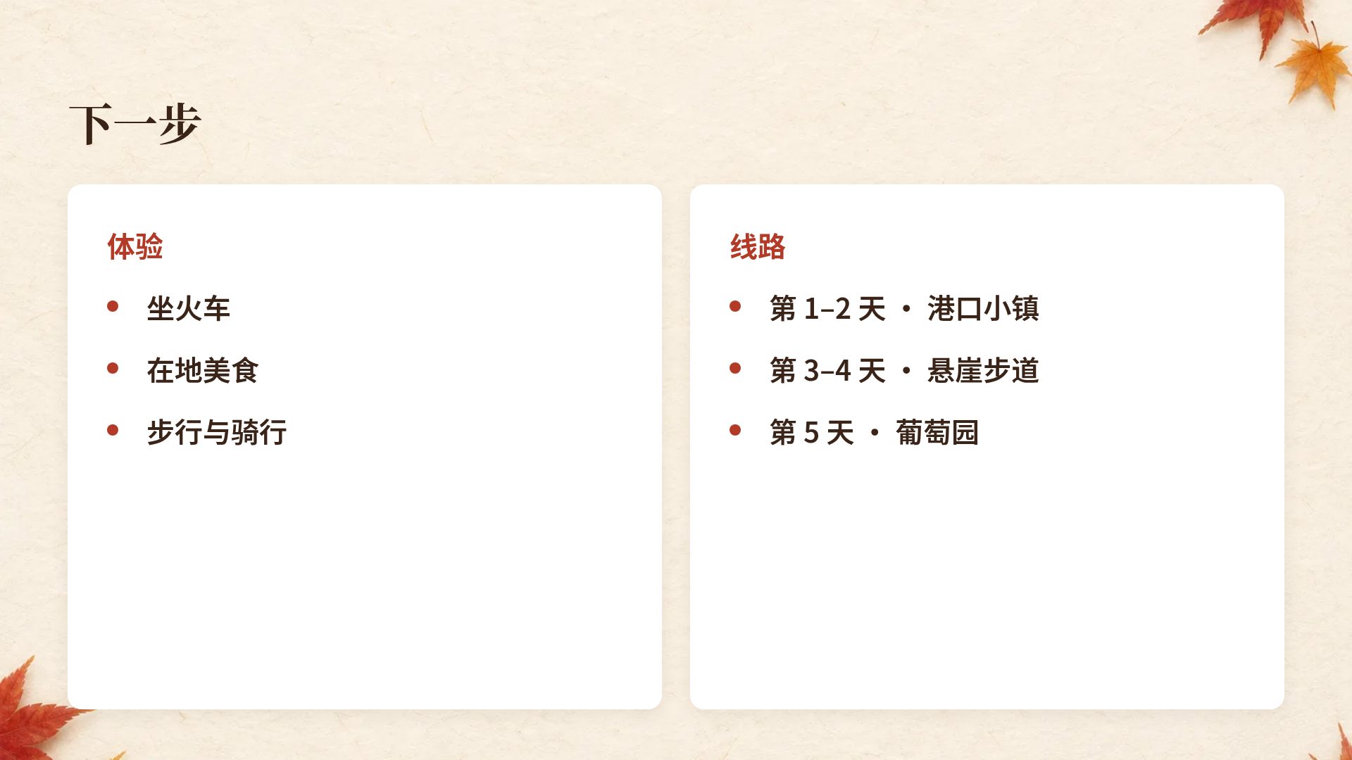 红叶 第 8 页