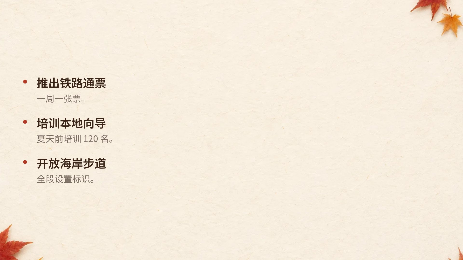 红叶 第 17 页