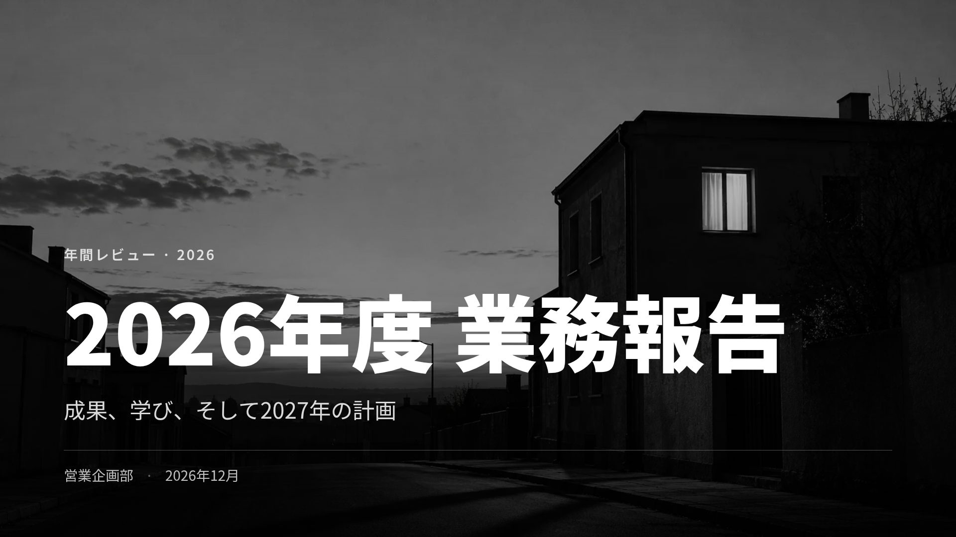 モノクローム