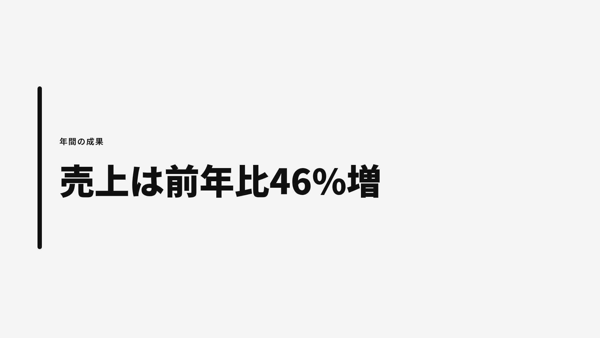 モノクローム スライド 9
