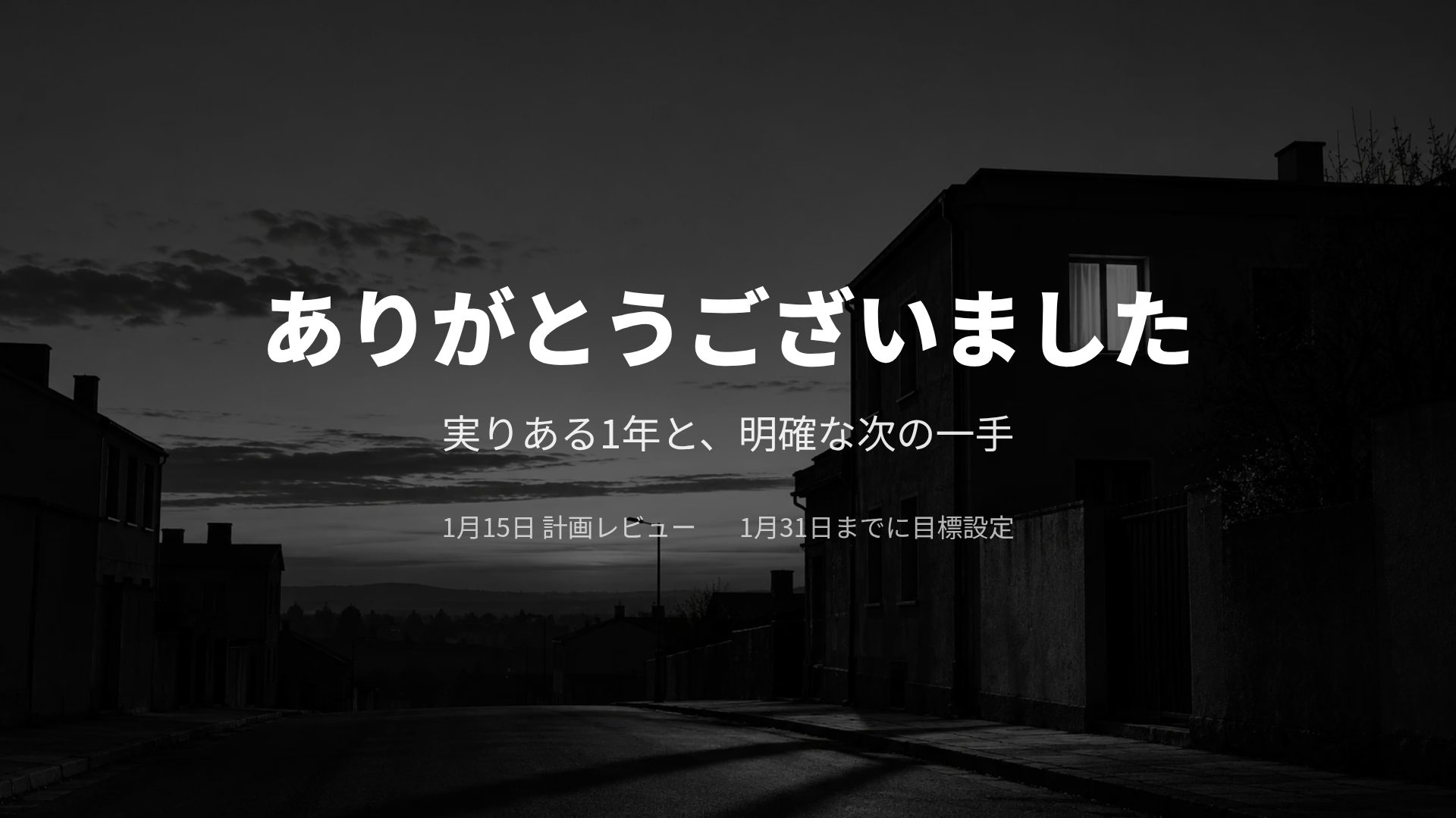モノクローム スライド 18