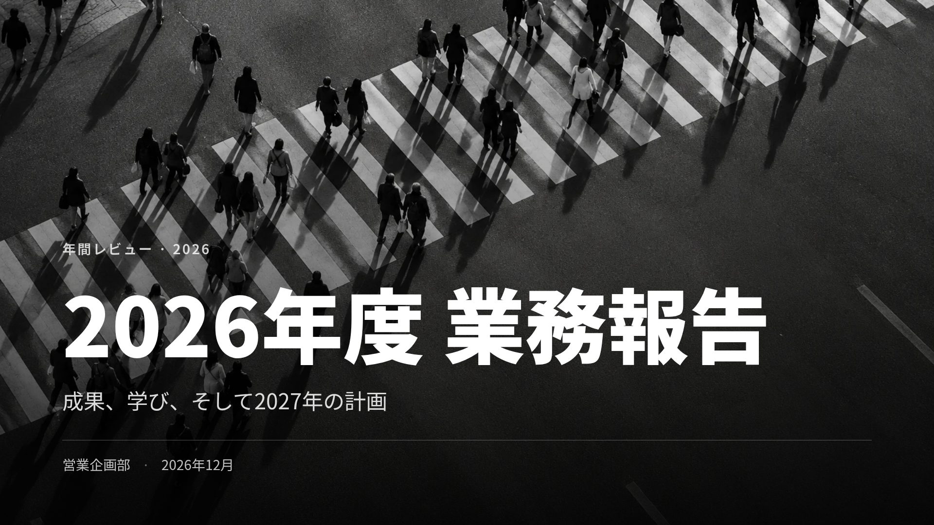 モノクローム スライド 2