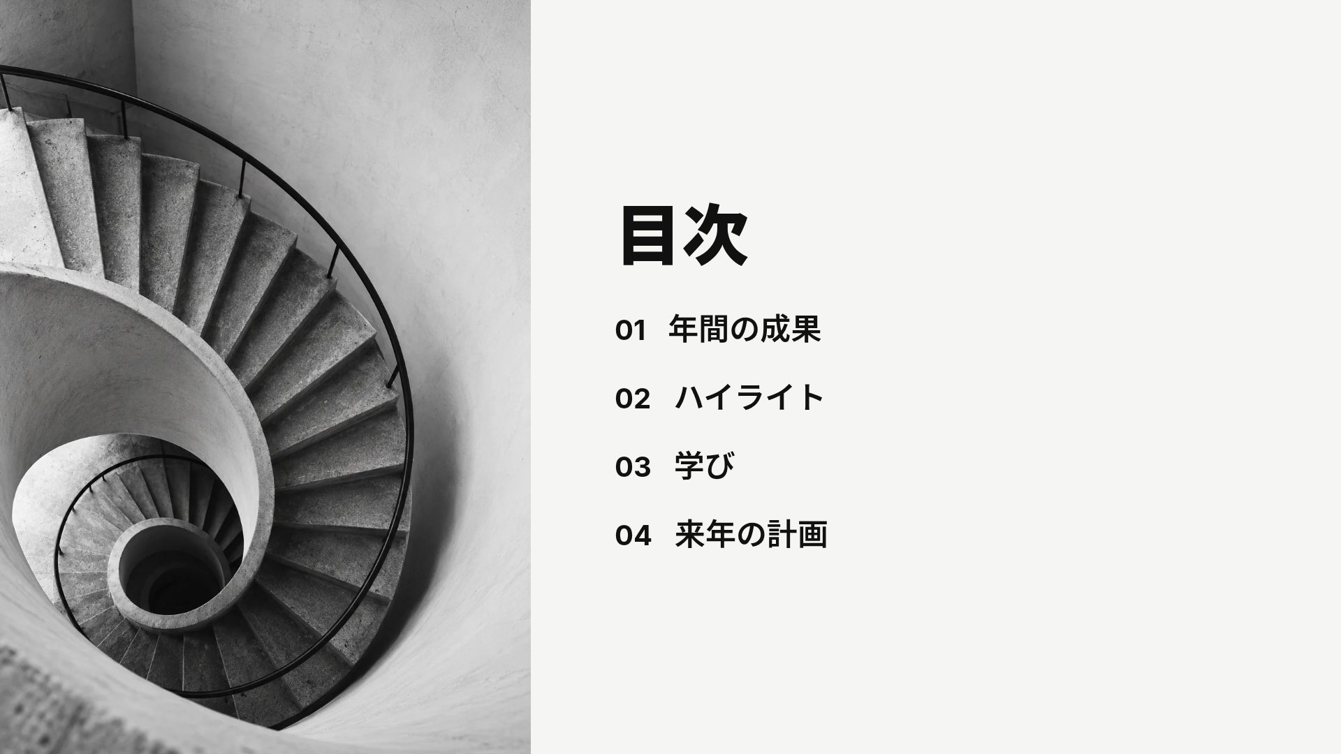 モノクローム スライド 3