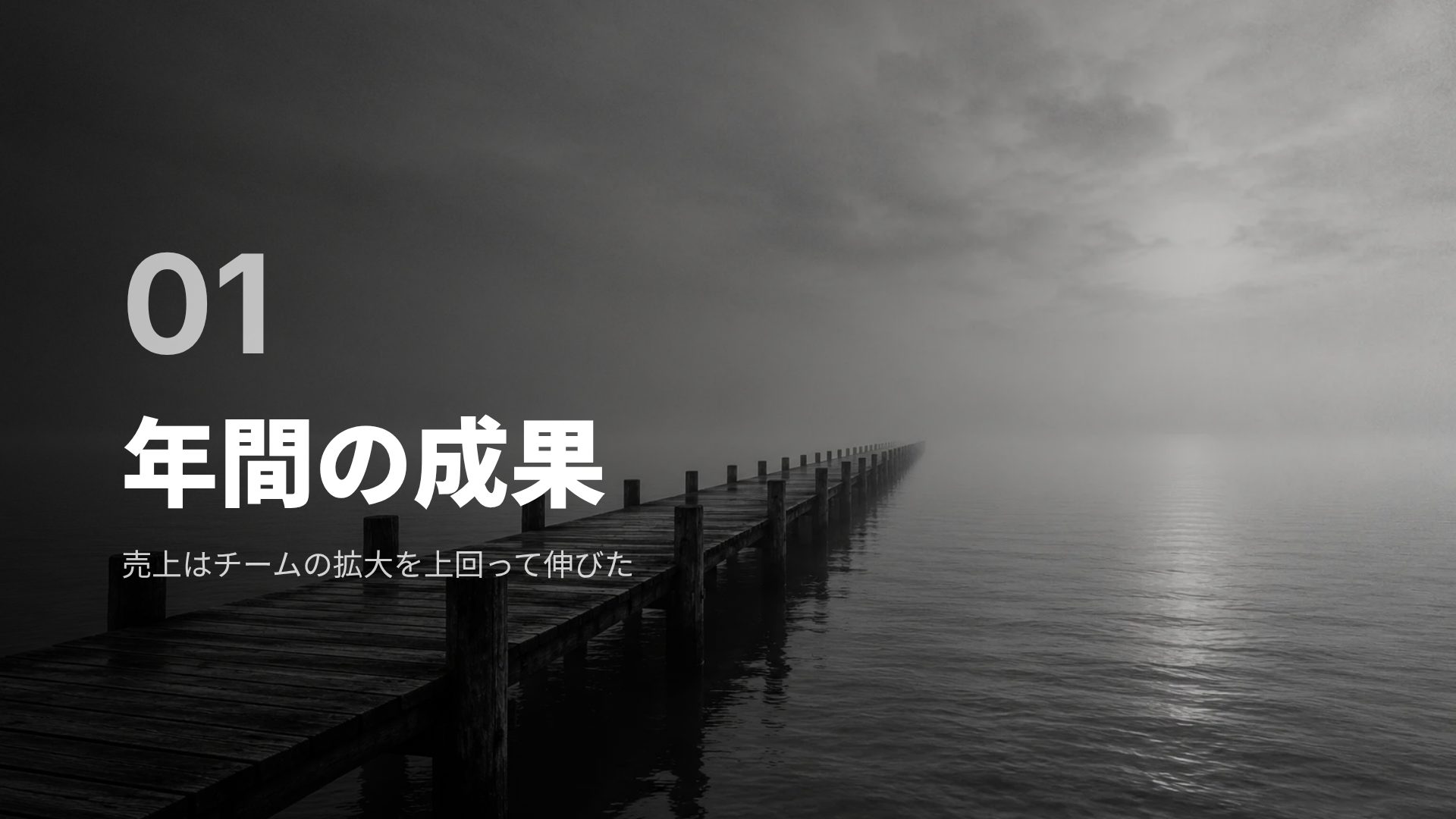 モノクローム スライド 4