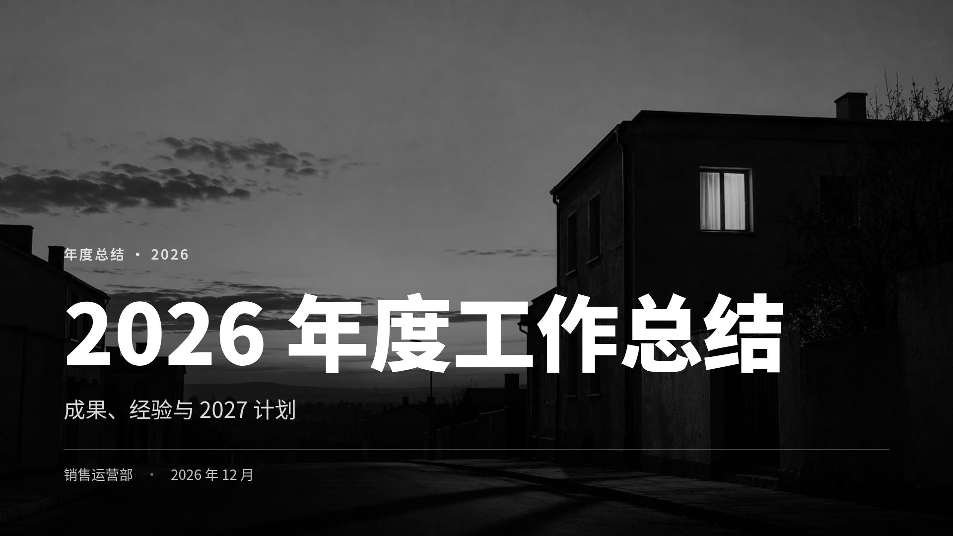 黑白影像