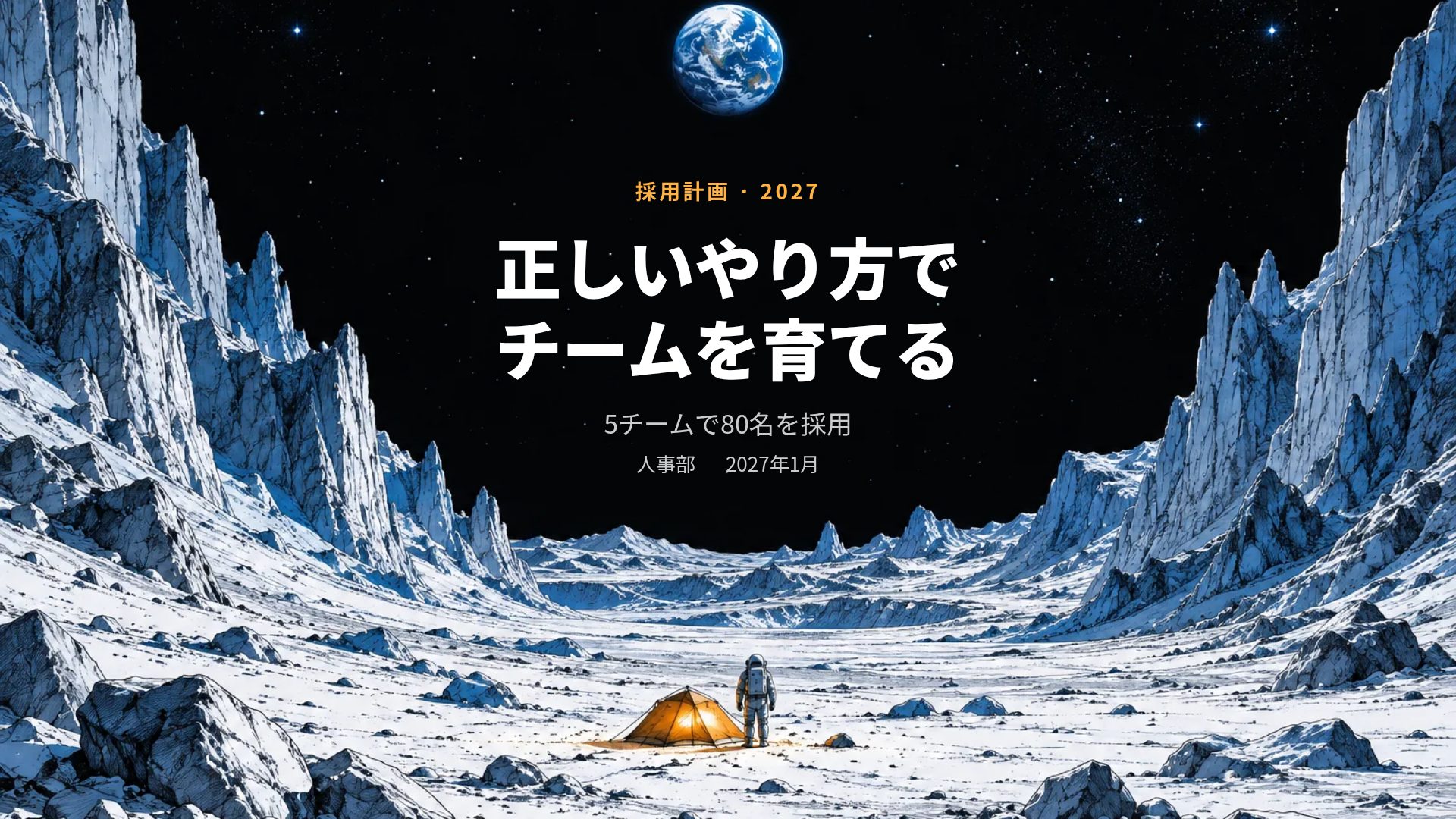 ムーンキャンプ