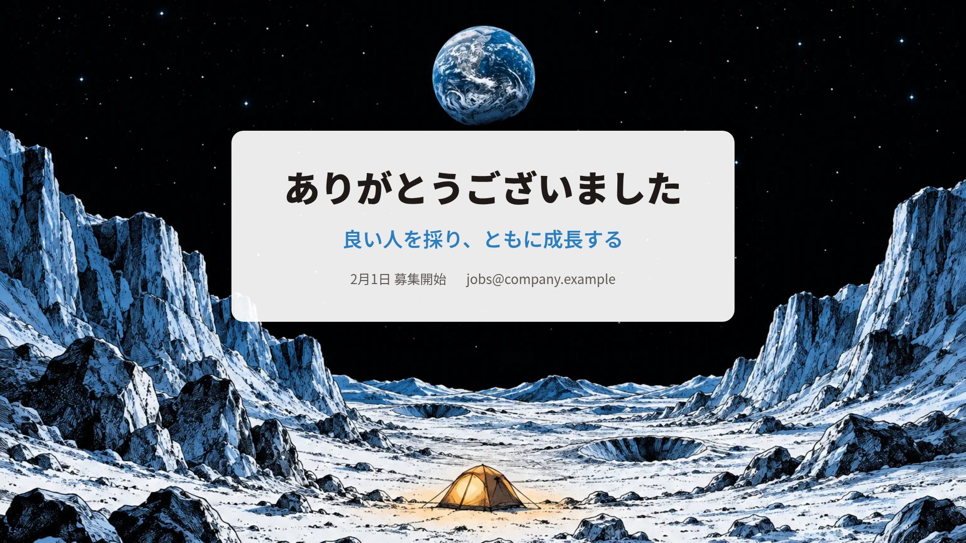 ムーンキャンプ スライド 18