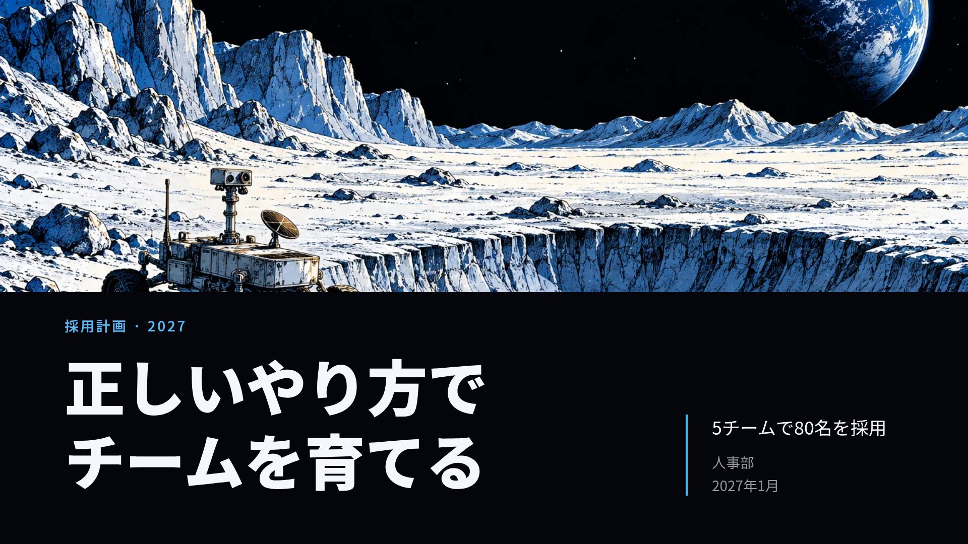 ムーンキャンプ スライド 2