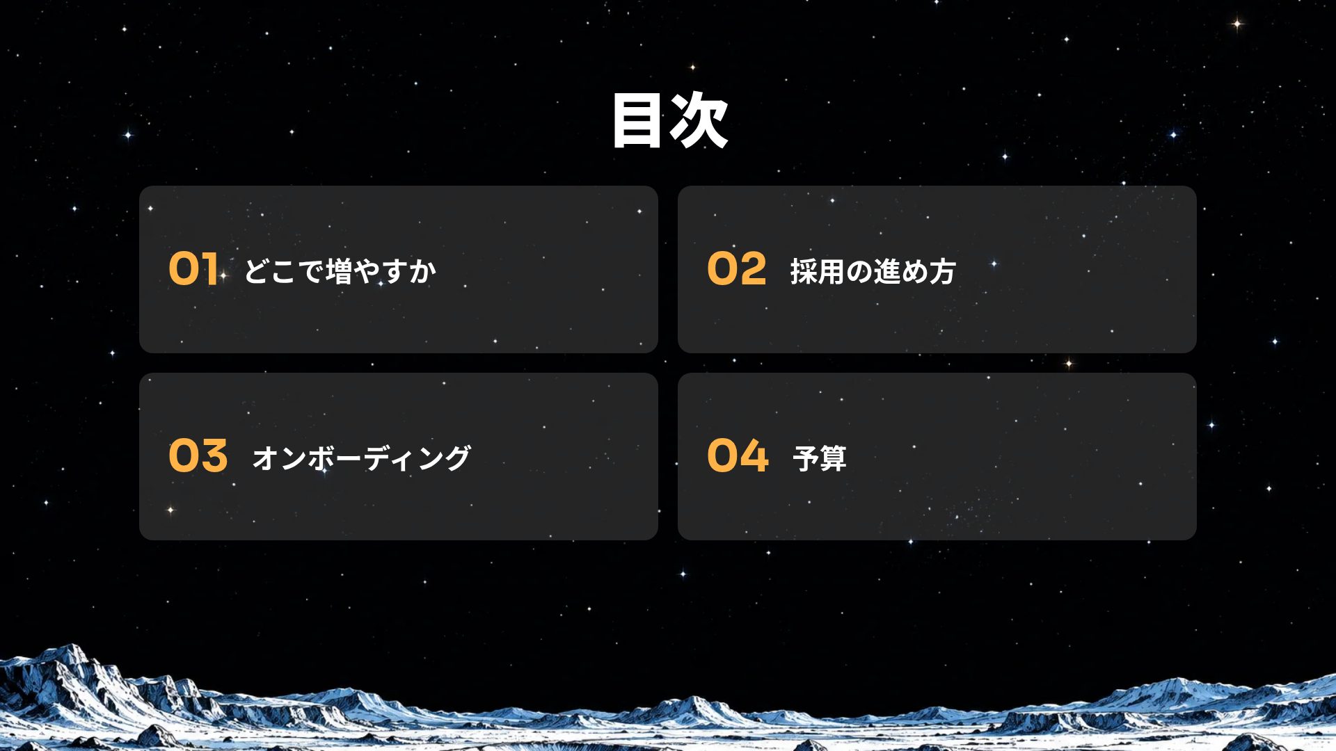 ムーンキャンプ スライド 3