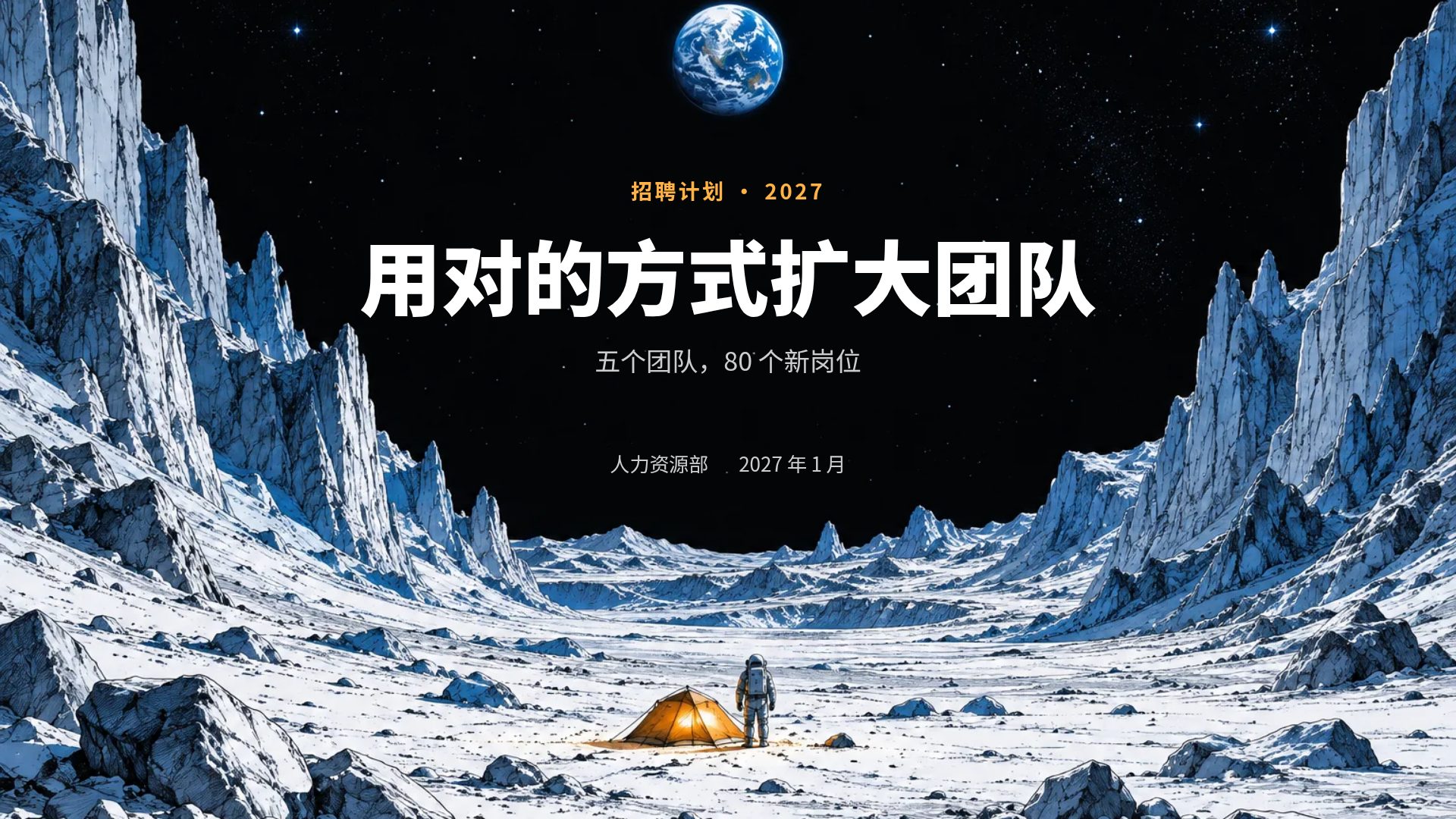 月面营地