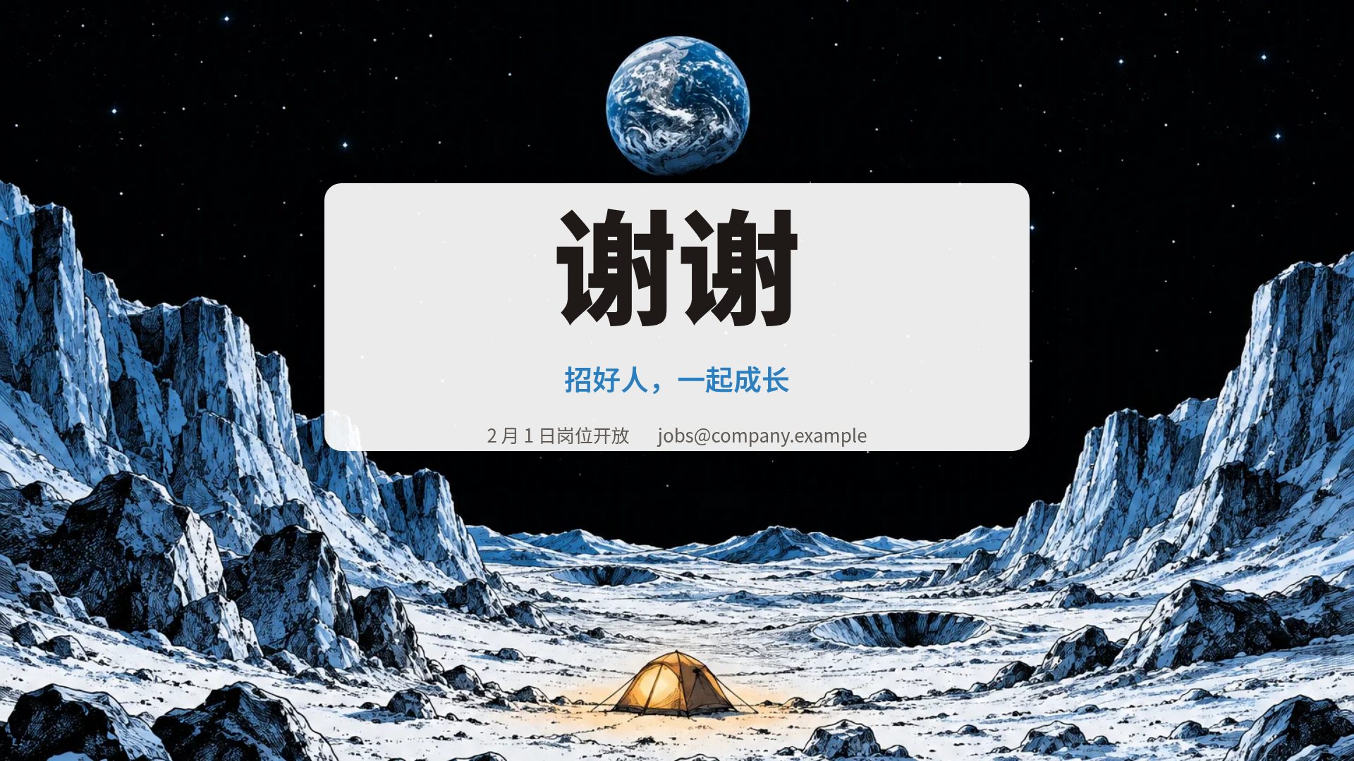 月面营地 第 18 页