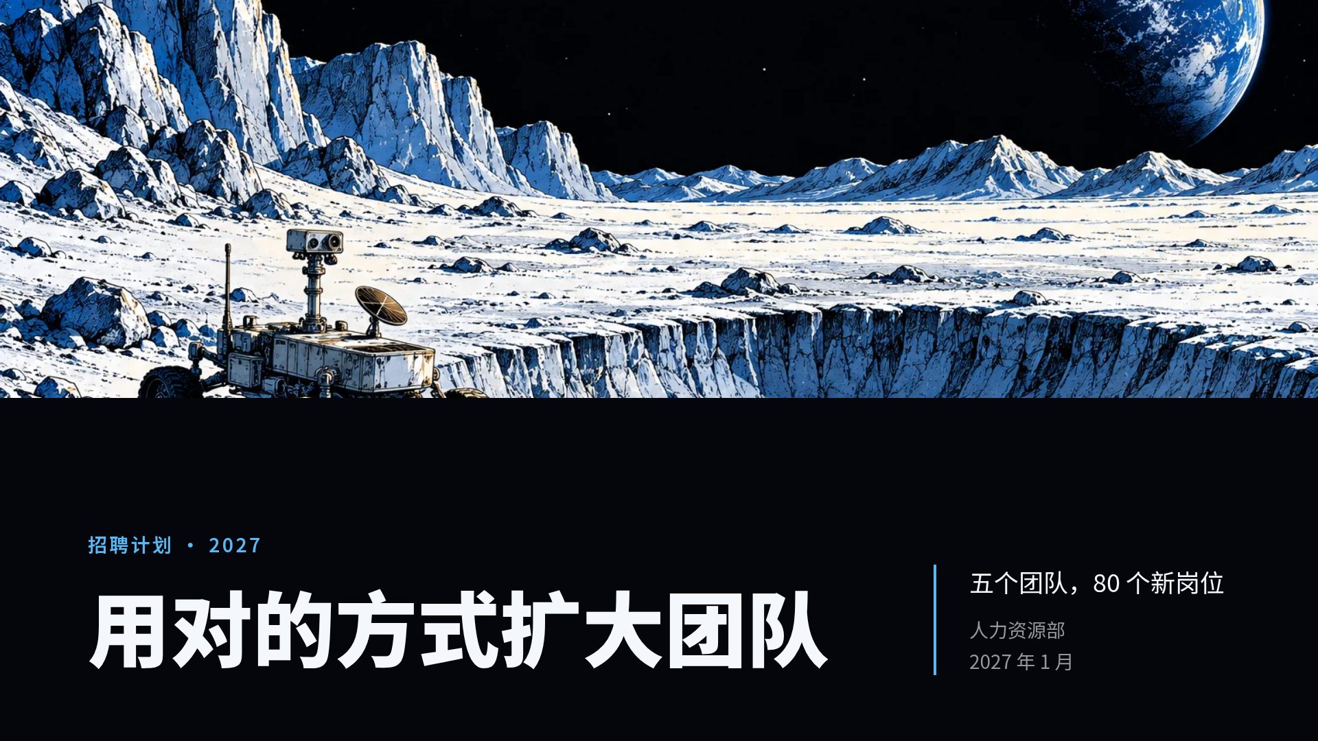 月面营地 第 2 页