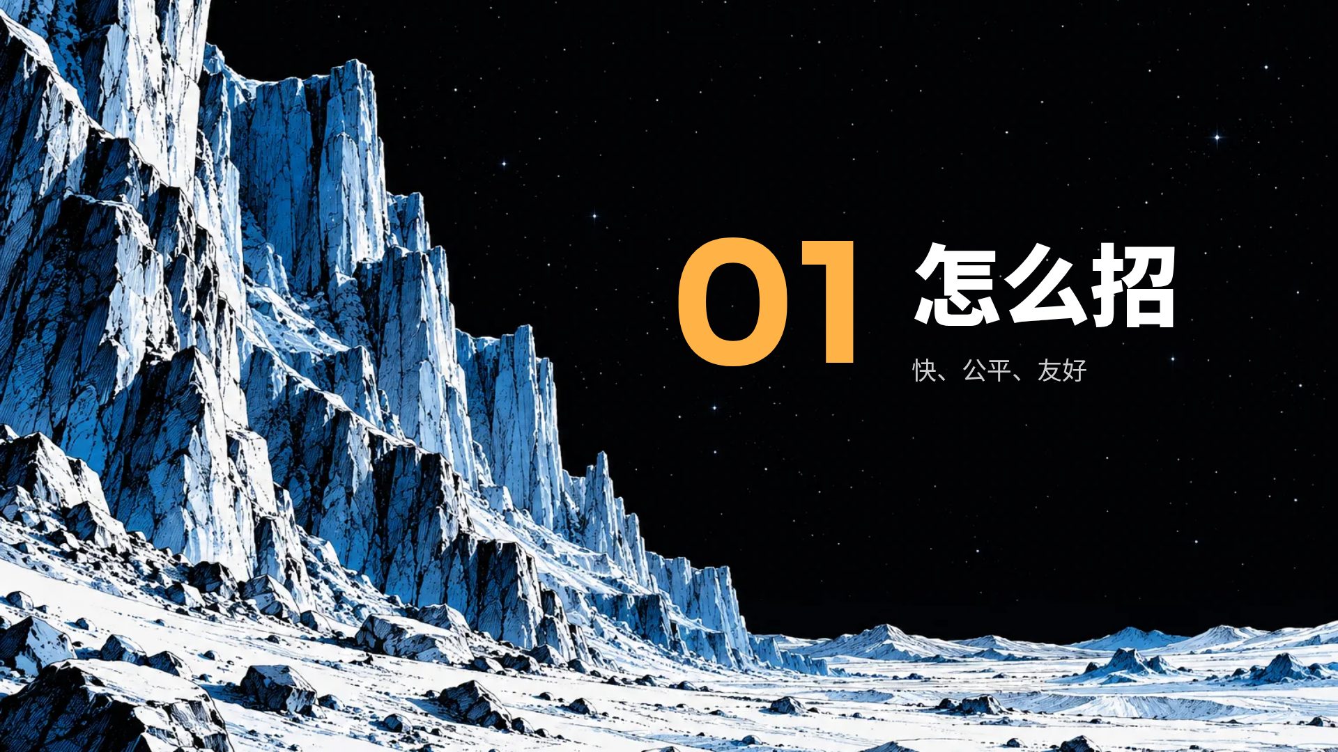 月面营地 第 4 页