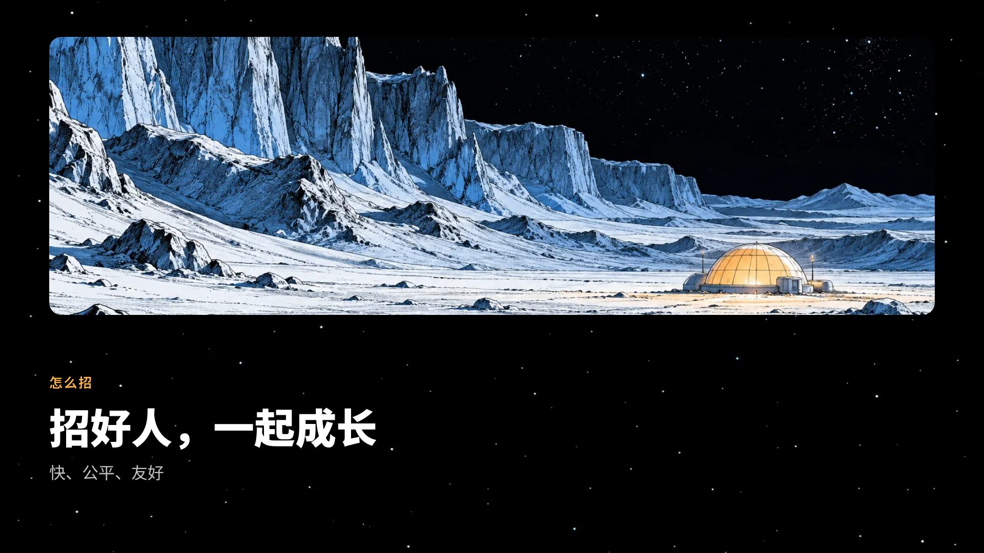 月面营地 第 7 页