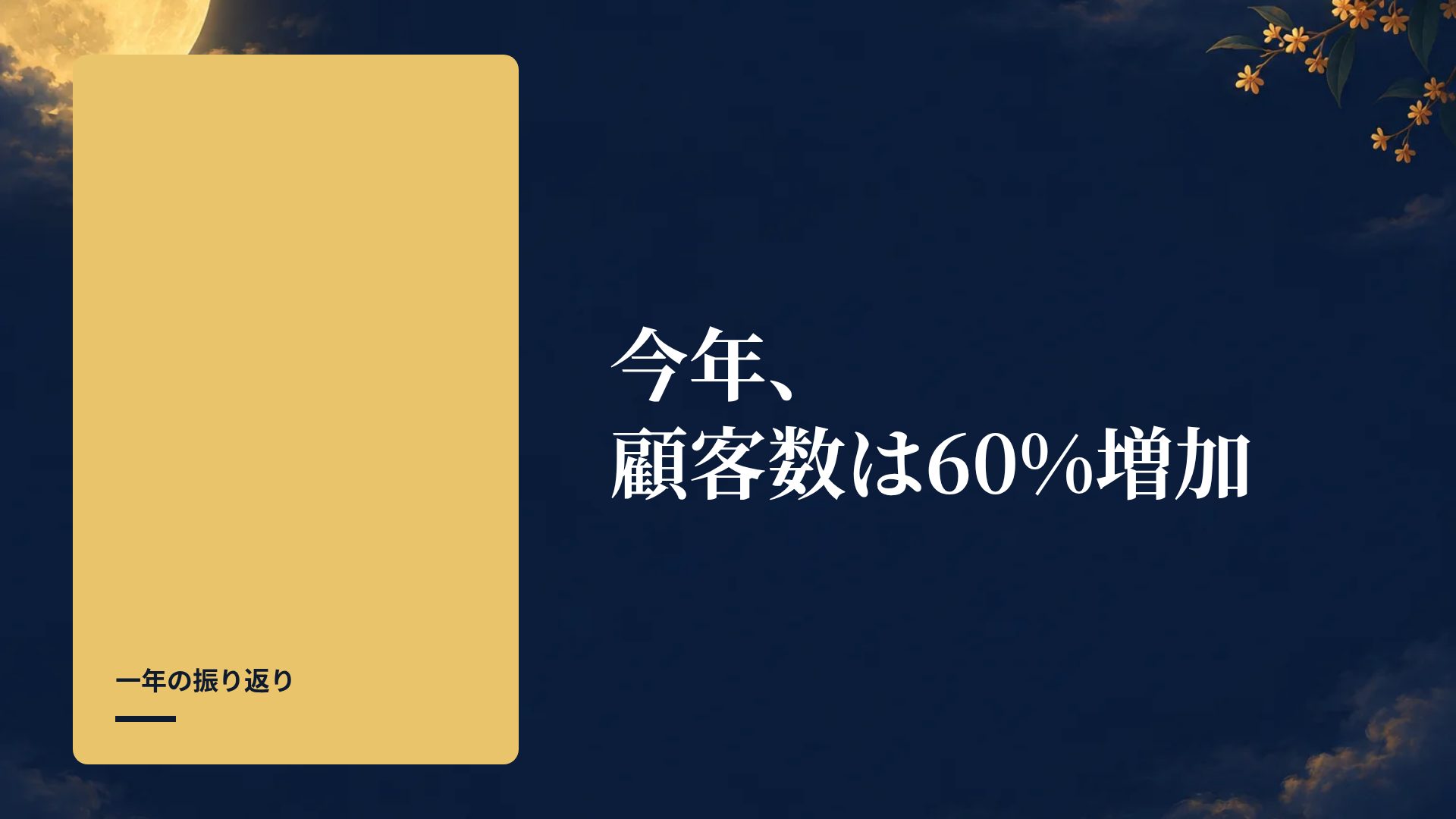 中秋の月 スライド 9