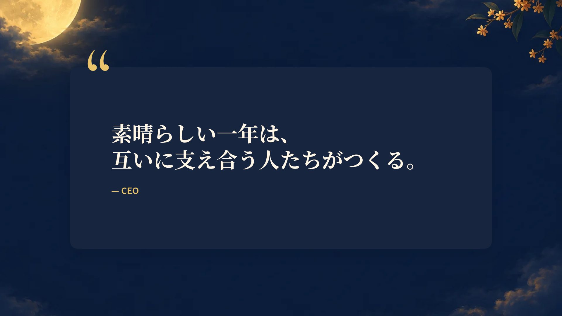 中秋の月 スライド 11