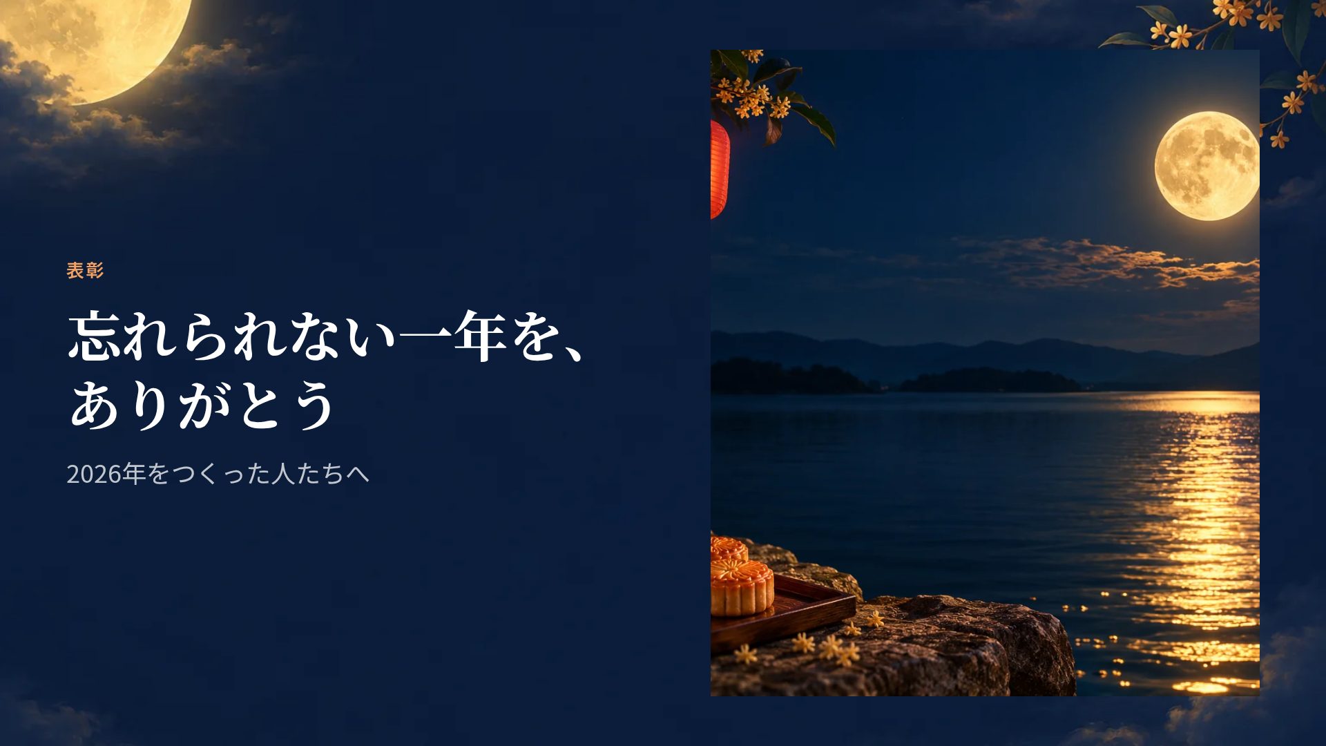 中秋の月 スライド 7