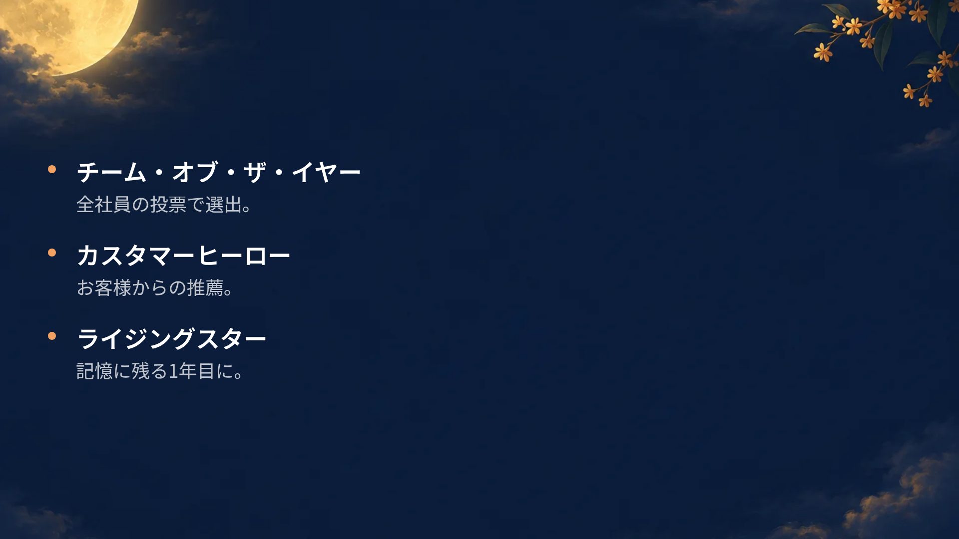 中秋の月 スライド 17