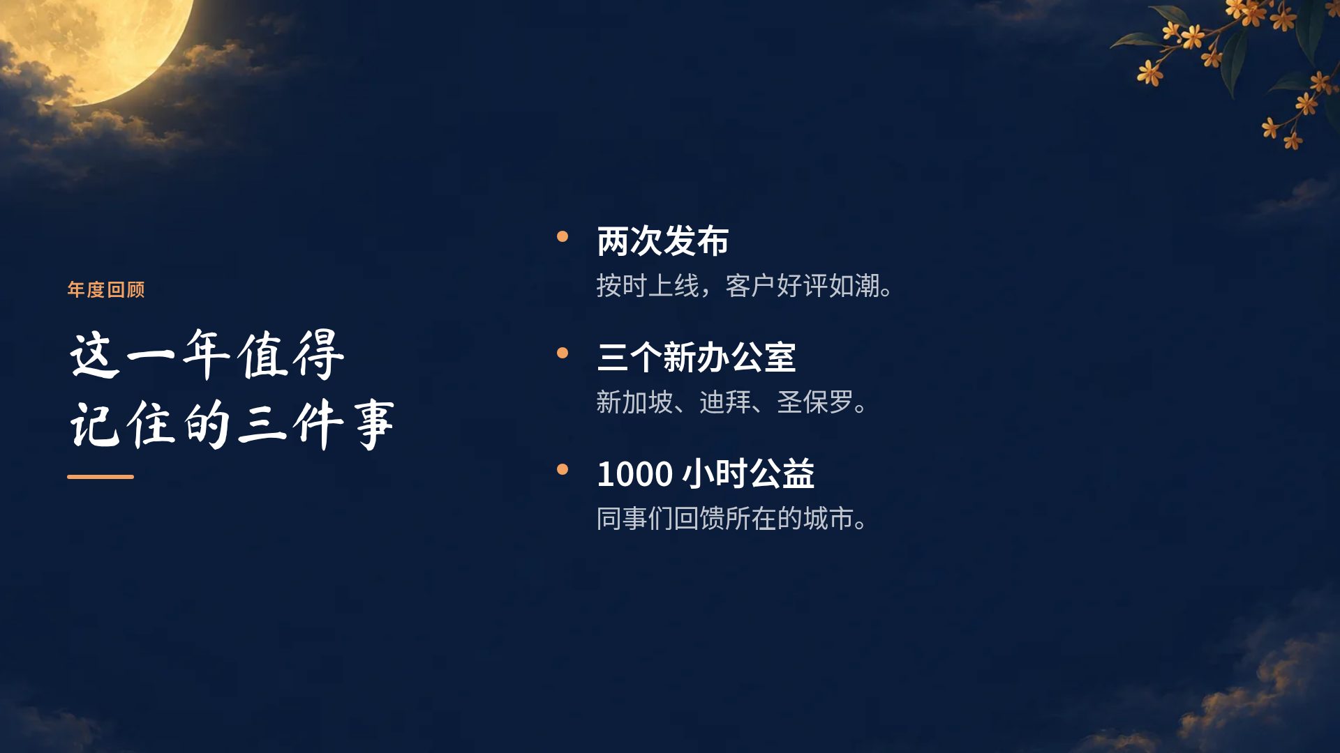 中秋月圆 第 5 页