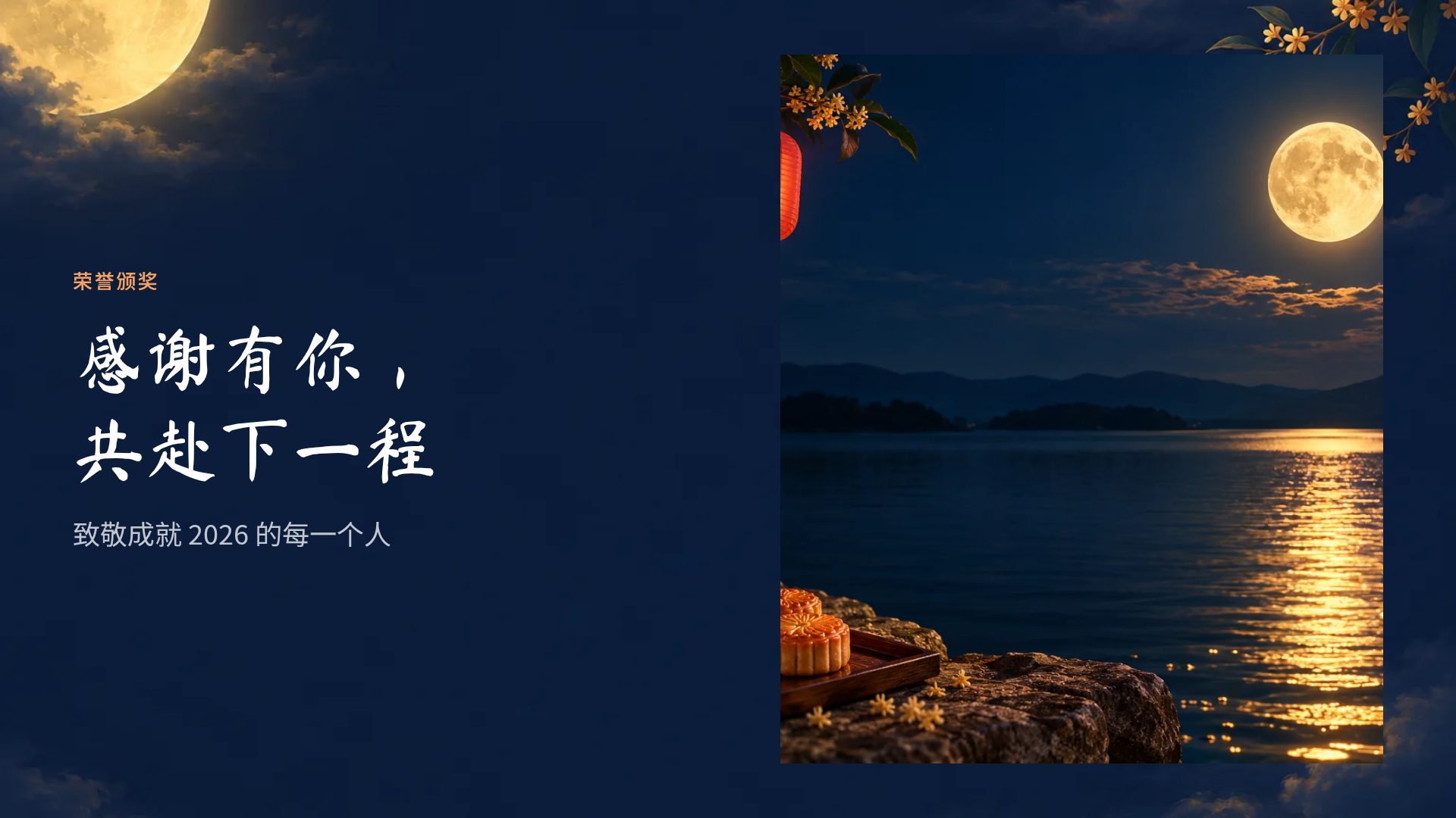 中秋月圆 第 7 页