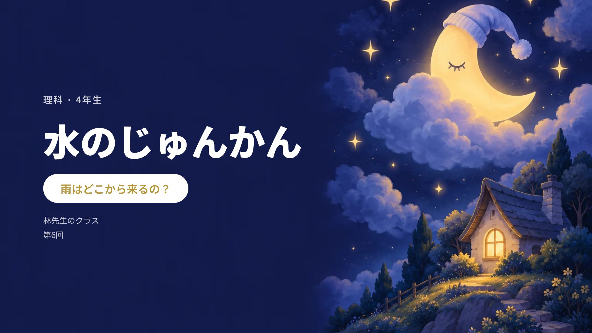 おやすみおつきさま