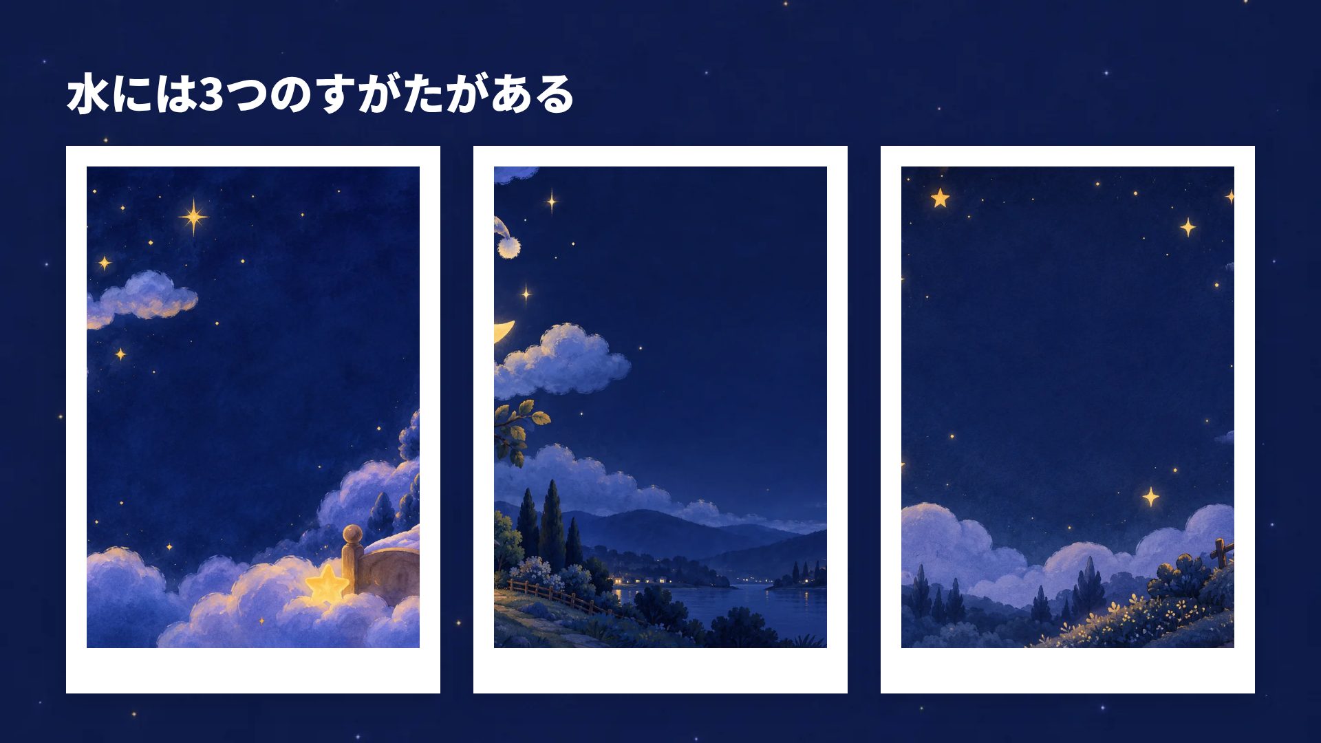 おやすみおつきさま スライド 14
