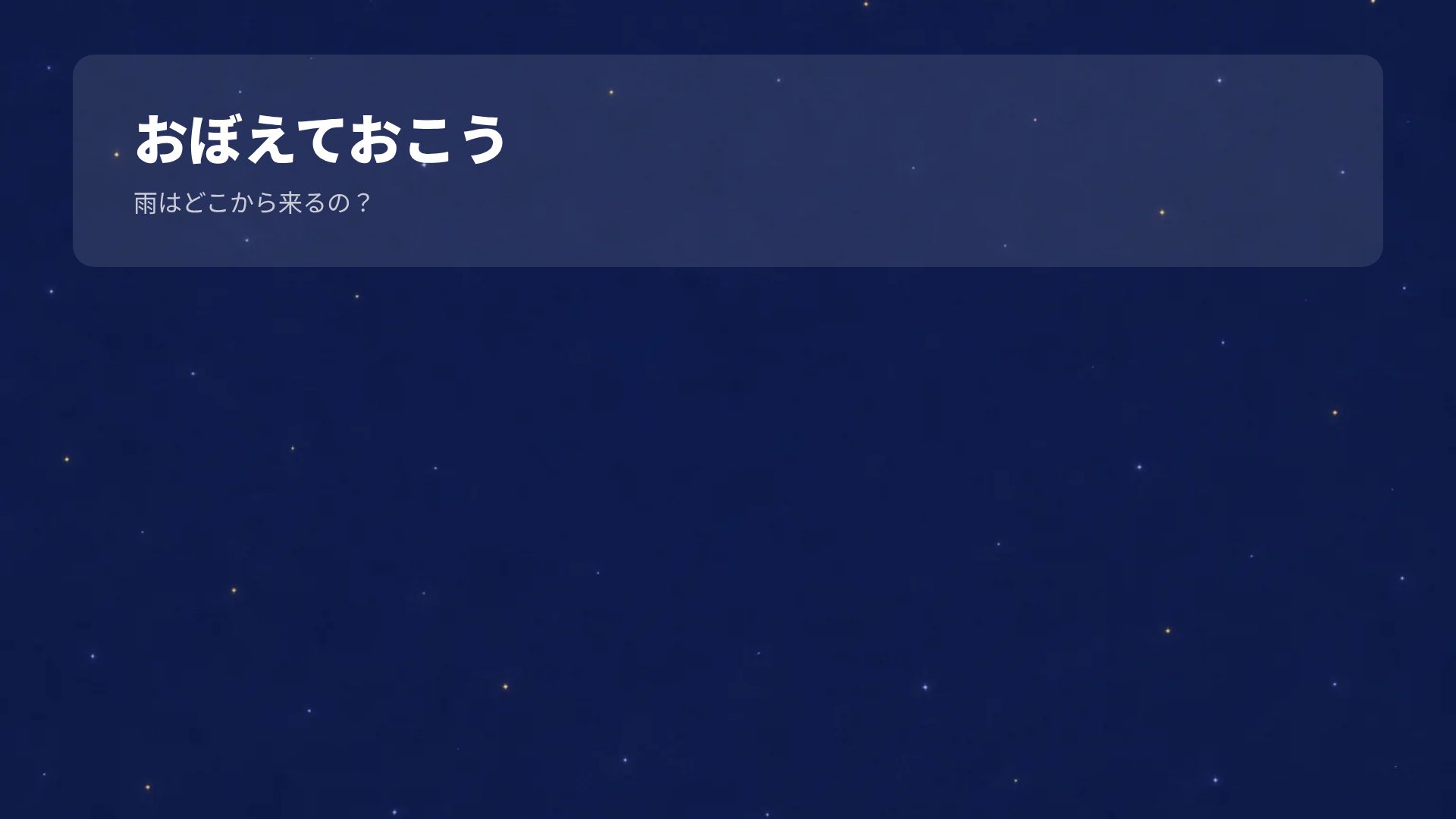 おやすみおつきさま スライド 15