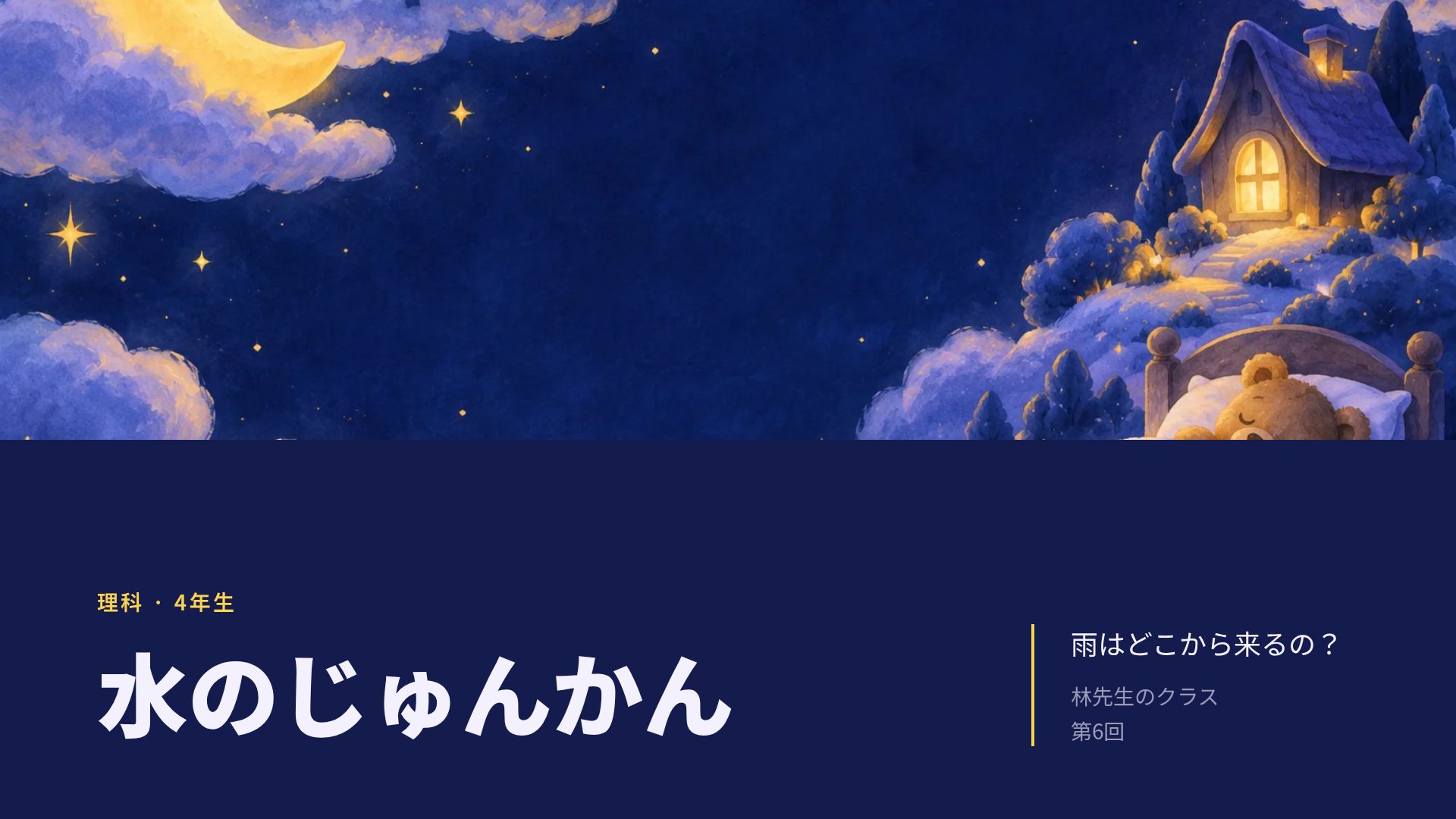 おやすみおつきさま スライド 2