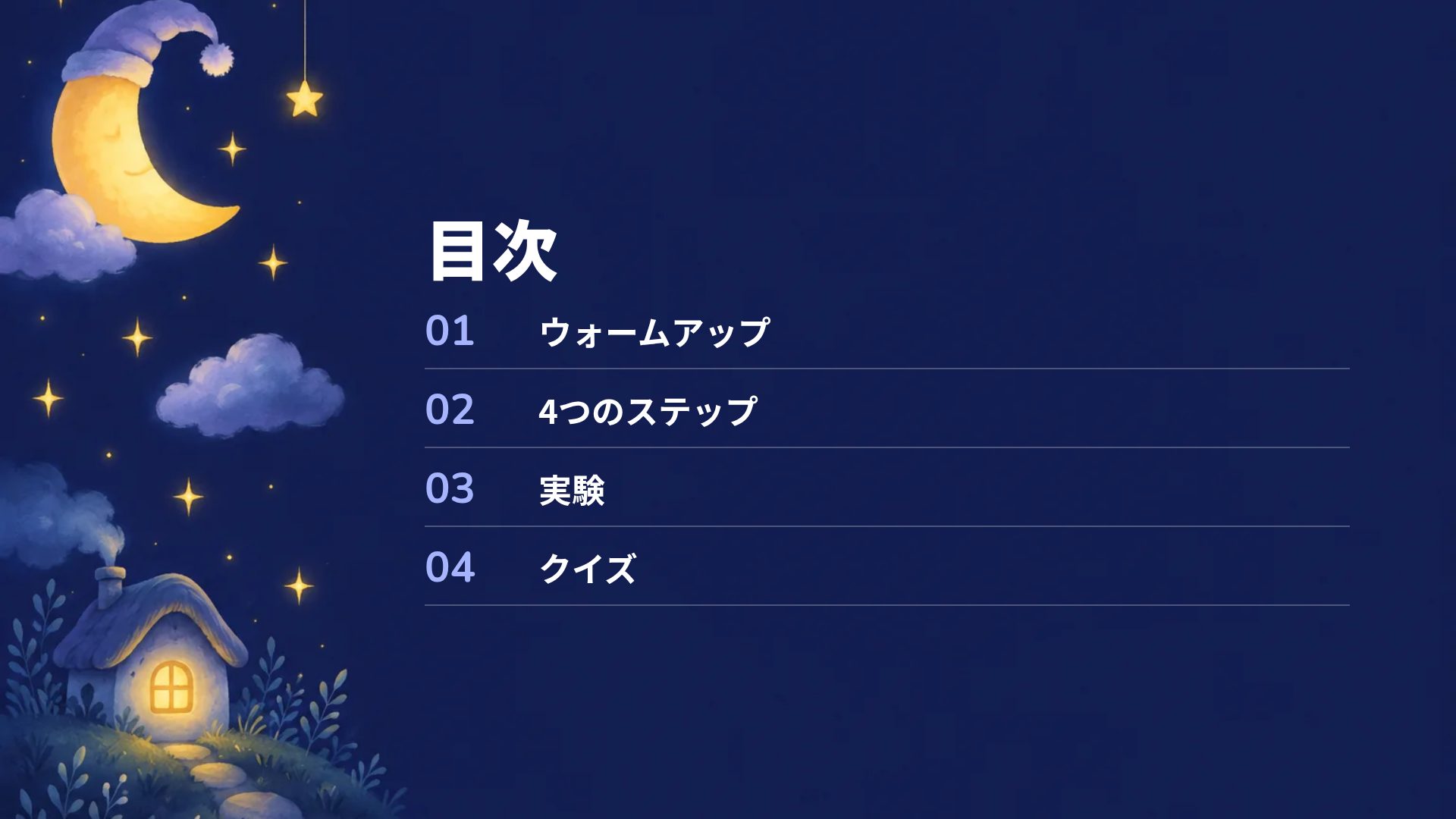 おやすみおつきさま スライド 3