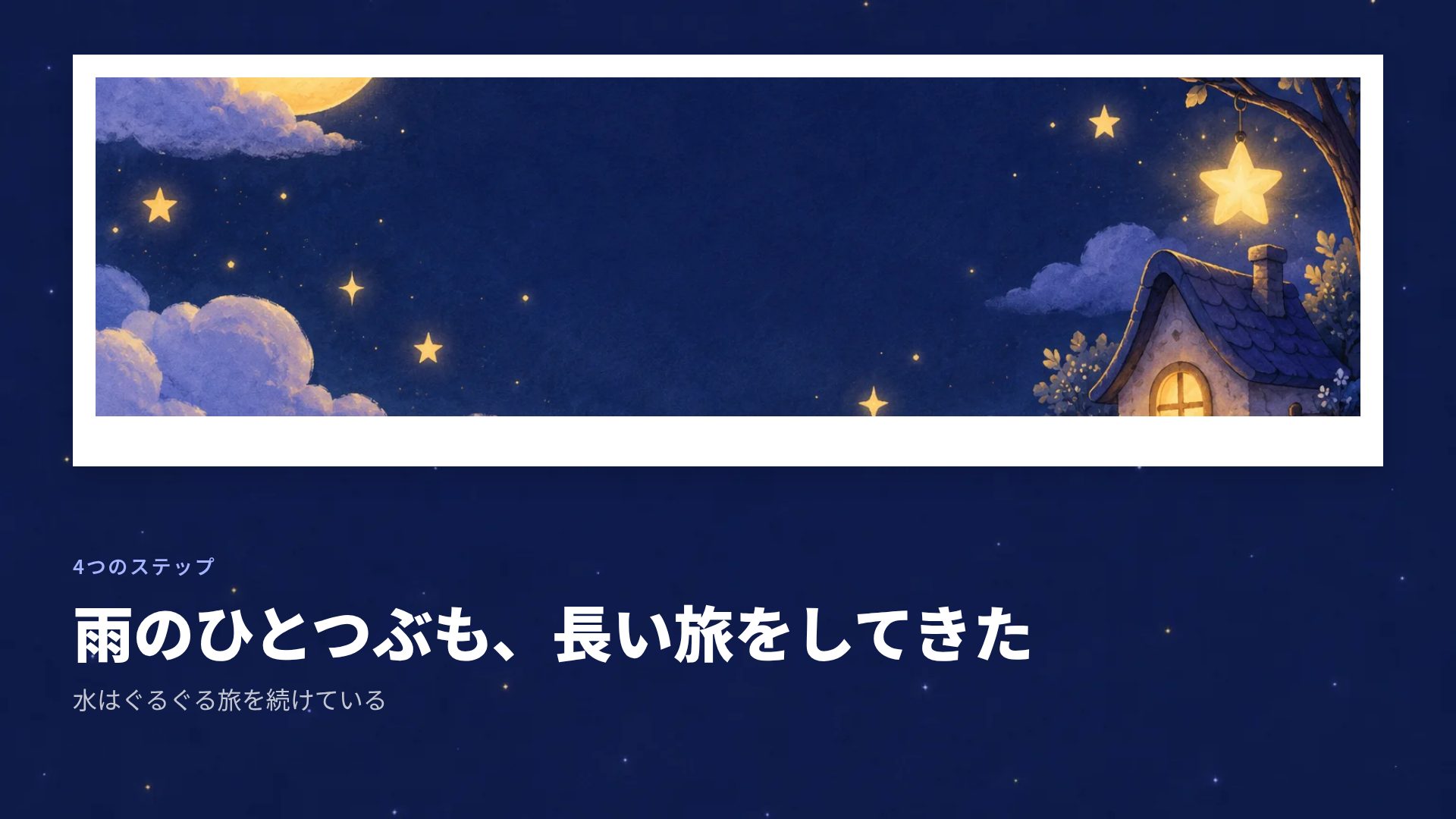 おやすみおつきさま スライド 7