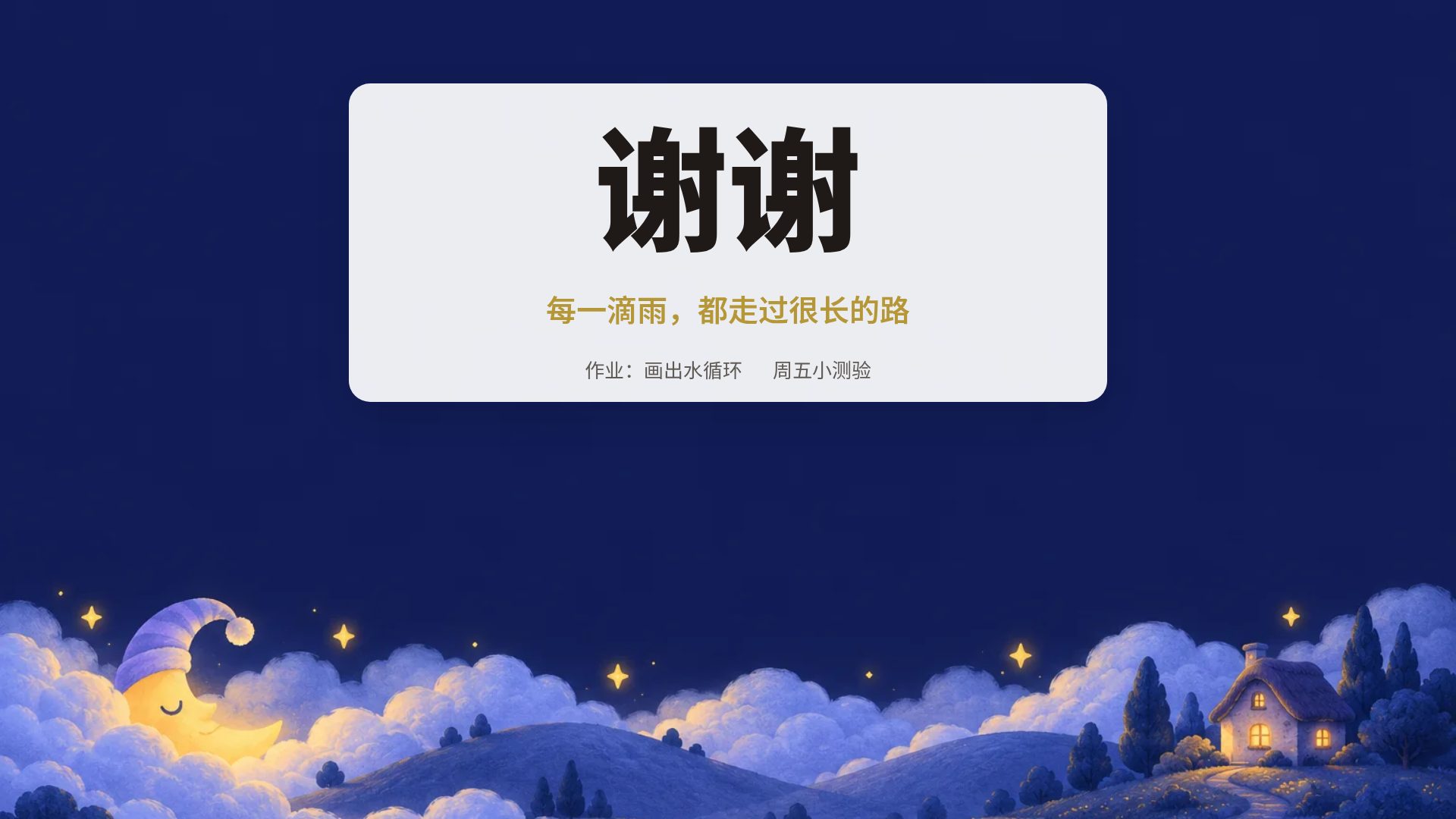 晚安月亮 第 18 页