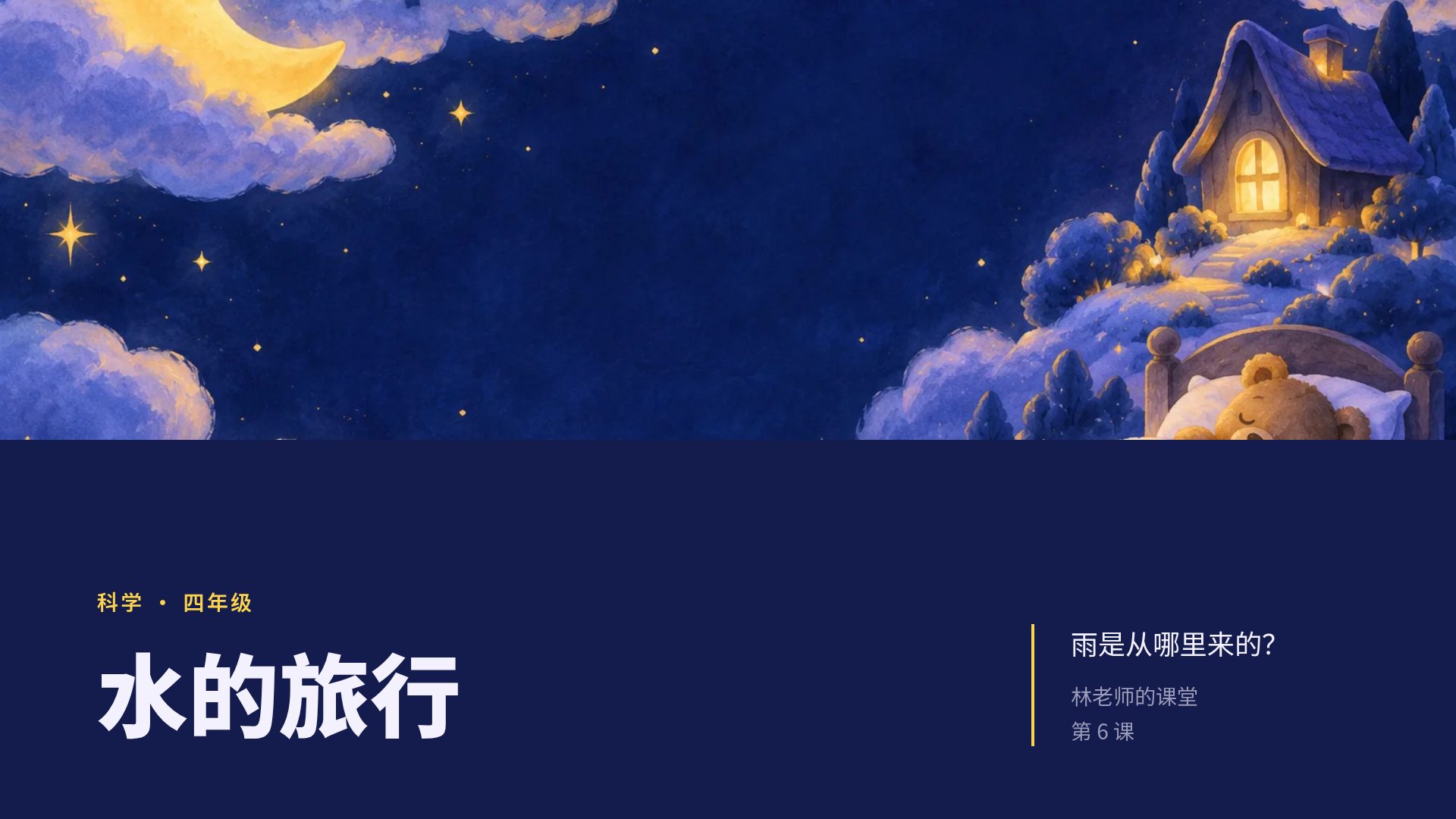 晚安月亮 第 2 页