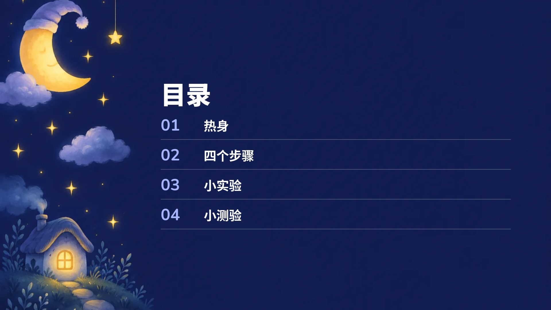 晚安月亮 第 3 页