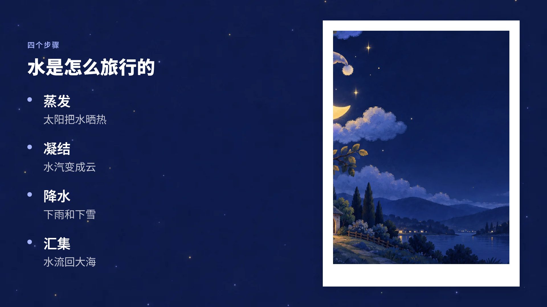 晚安月亮 第 6 页