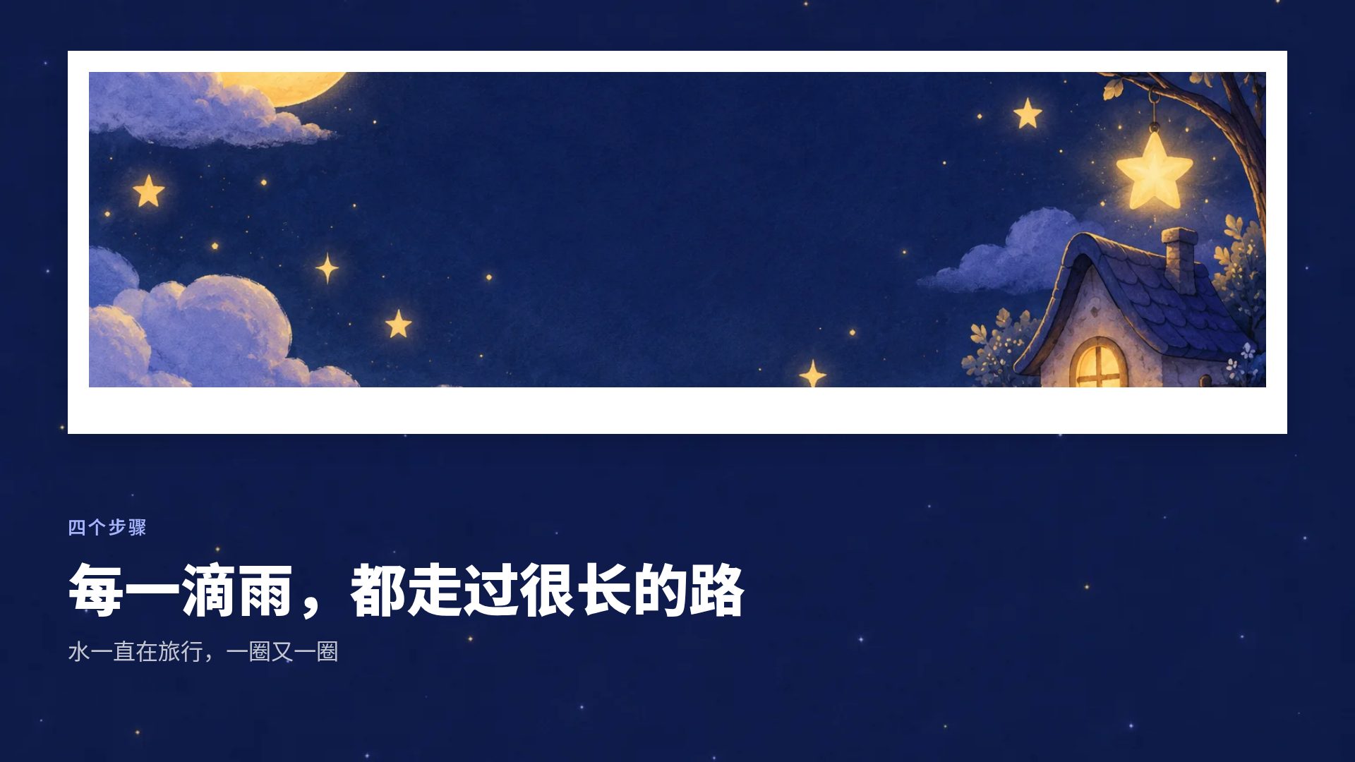 晚安月亮 第 7 页