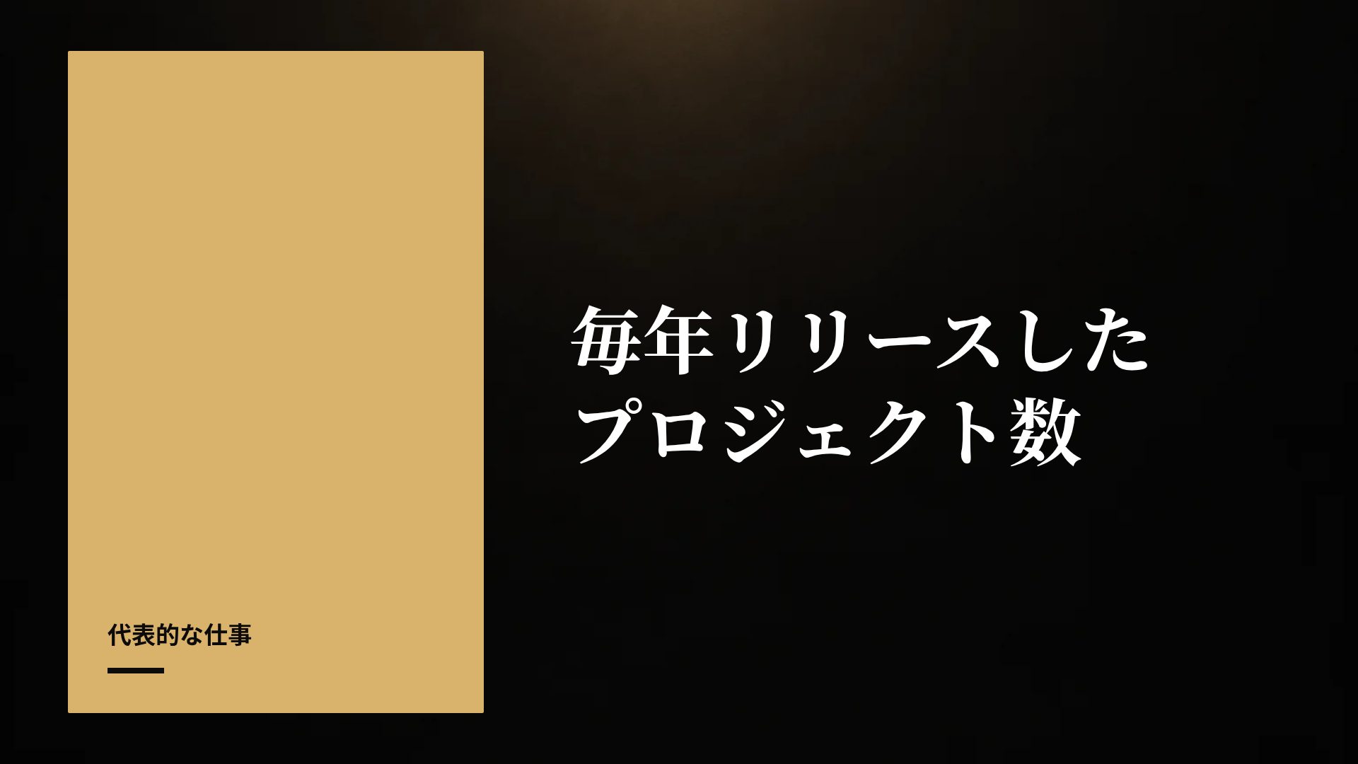ミュージアムナイト スライド 9