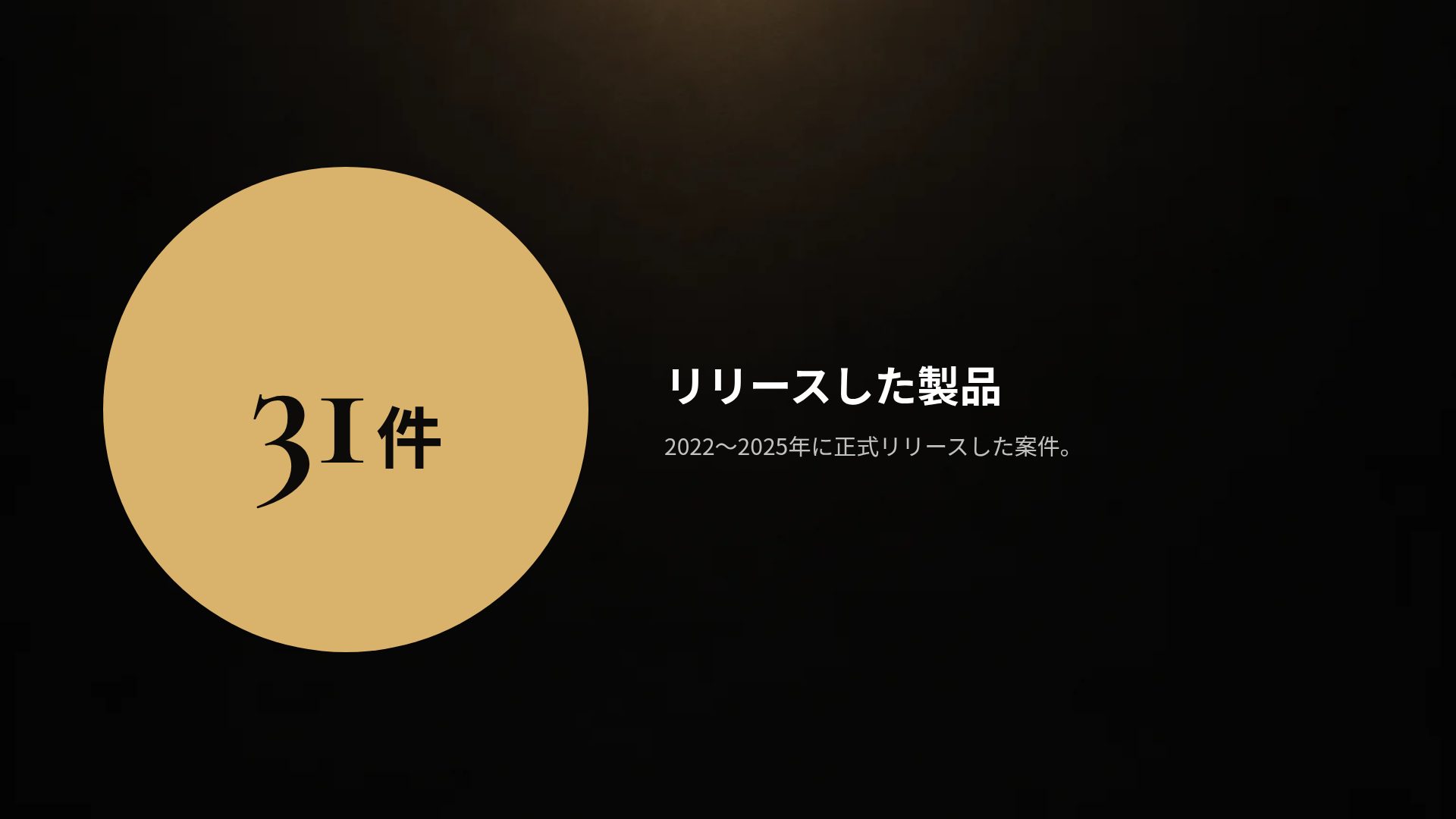 ミュージアムナイト スライド 10