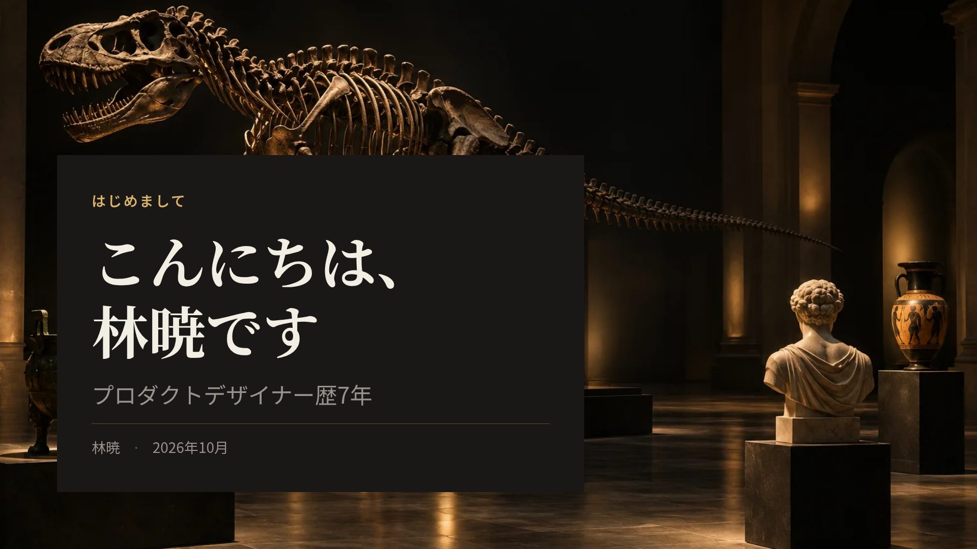 ミュージアムナイト スライド 2