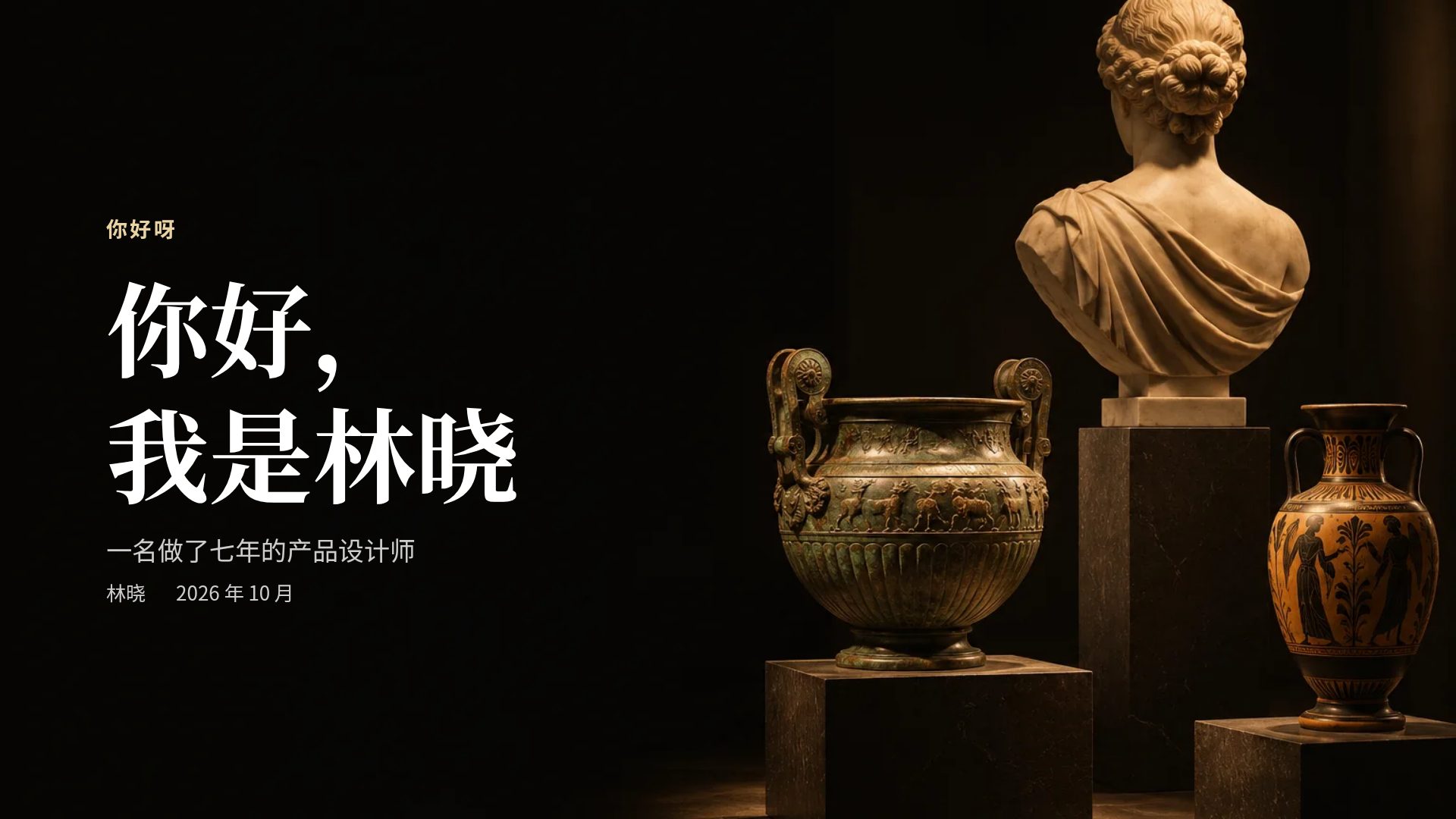 博物馆展览