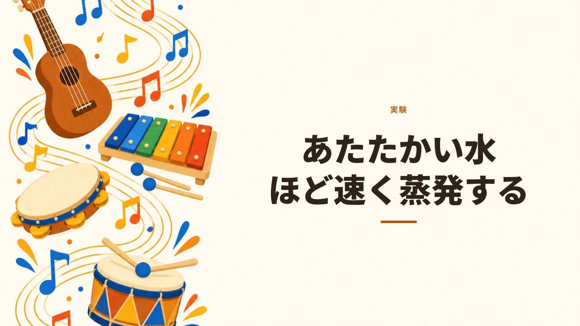 音楽の時間 スライド 9